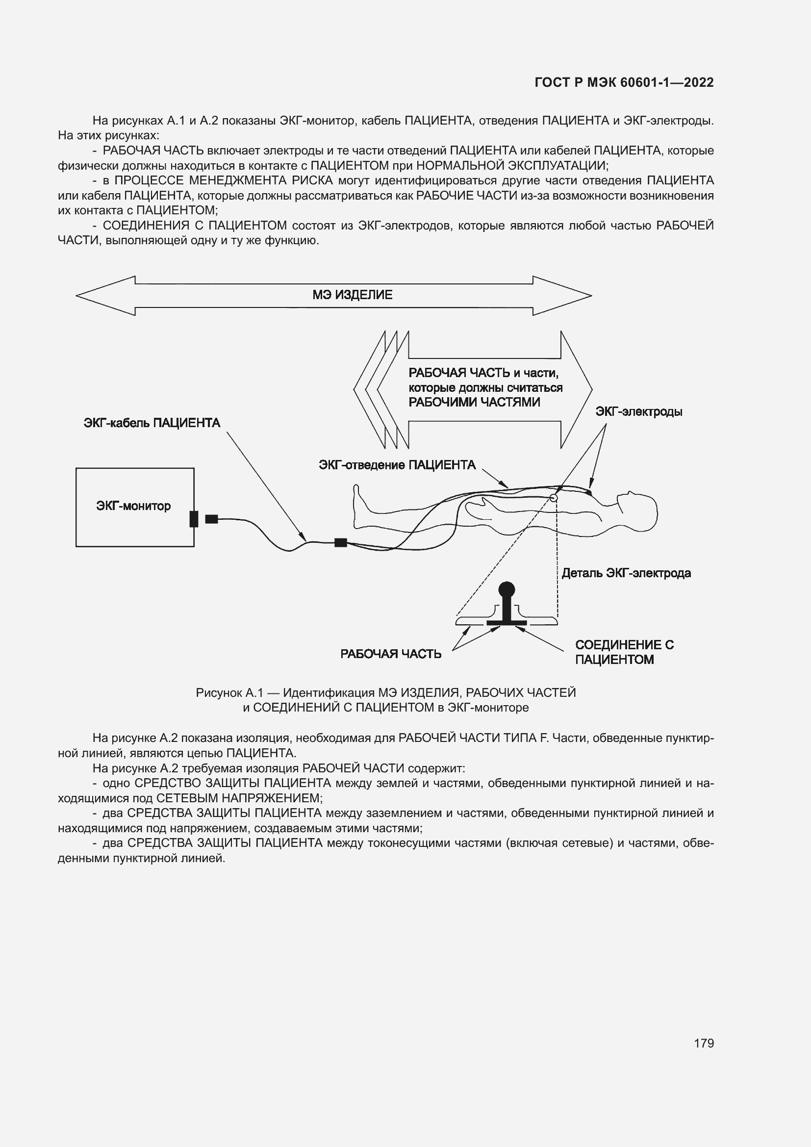 Страница 187 ГОСТ Р МЭК 60601-1-2022