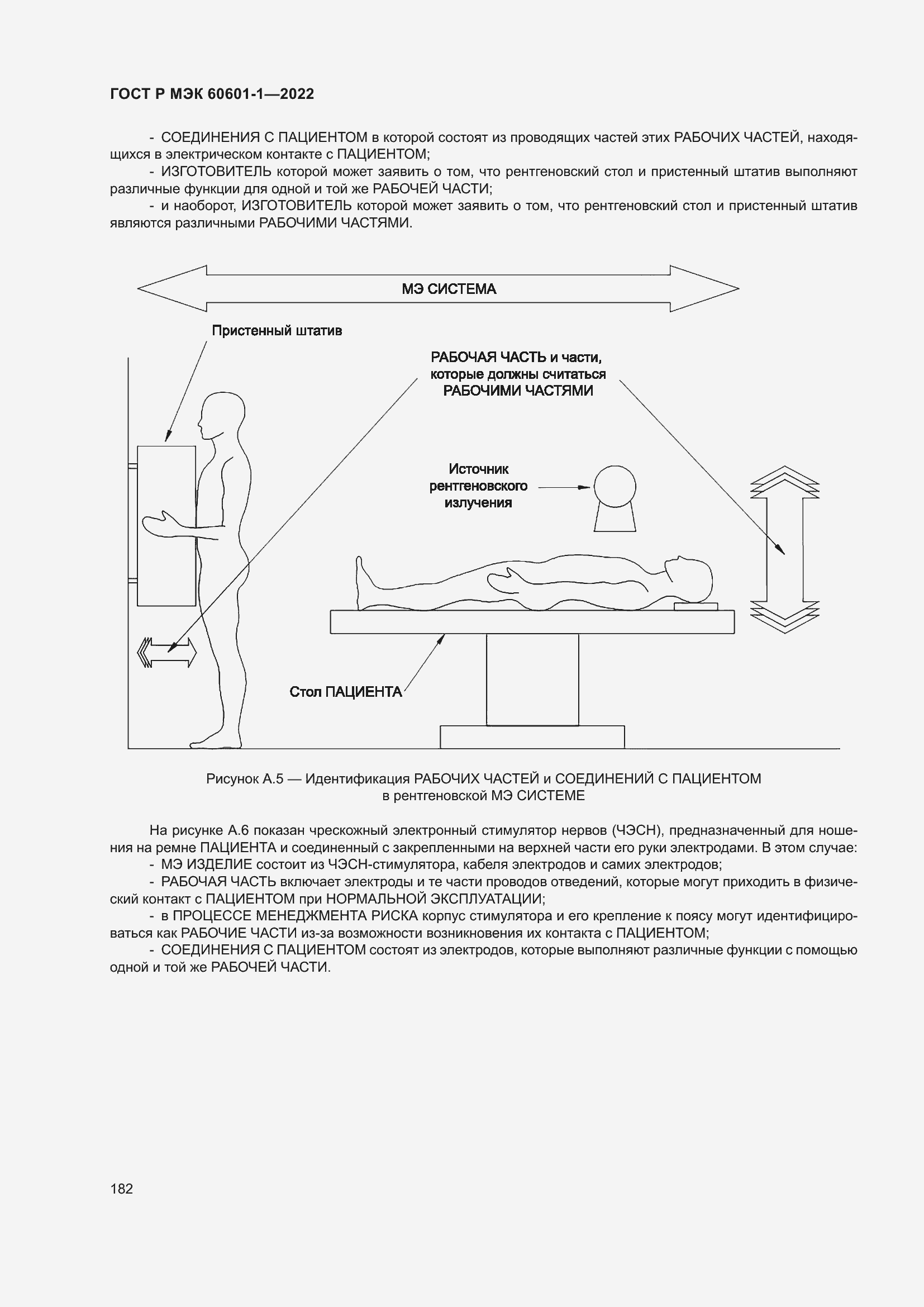 Страница 190 ГОСТ Р МЭК 60601-1-2022