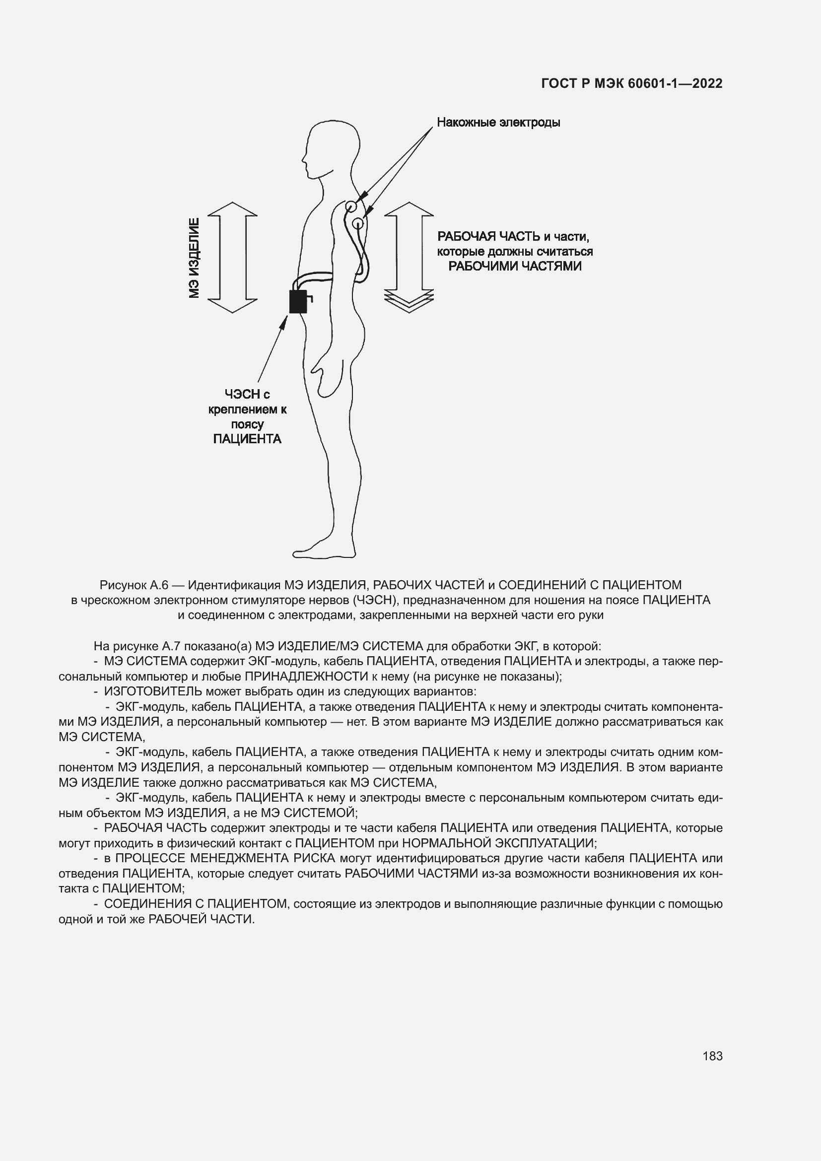 Страница 191 ГОСТ Р МЭК 60601-1-2022