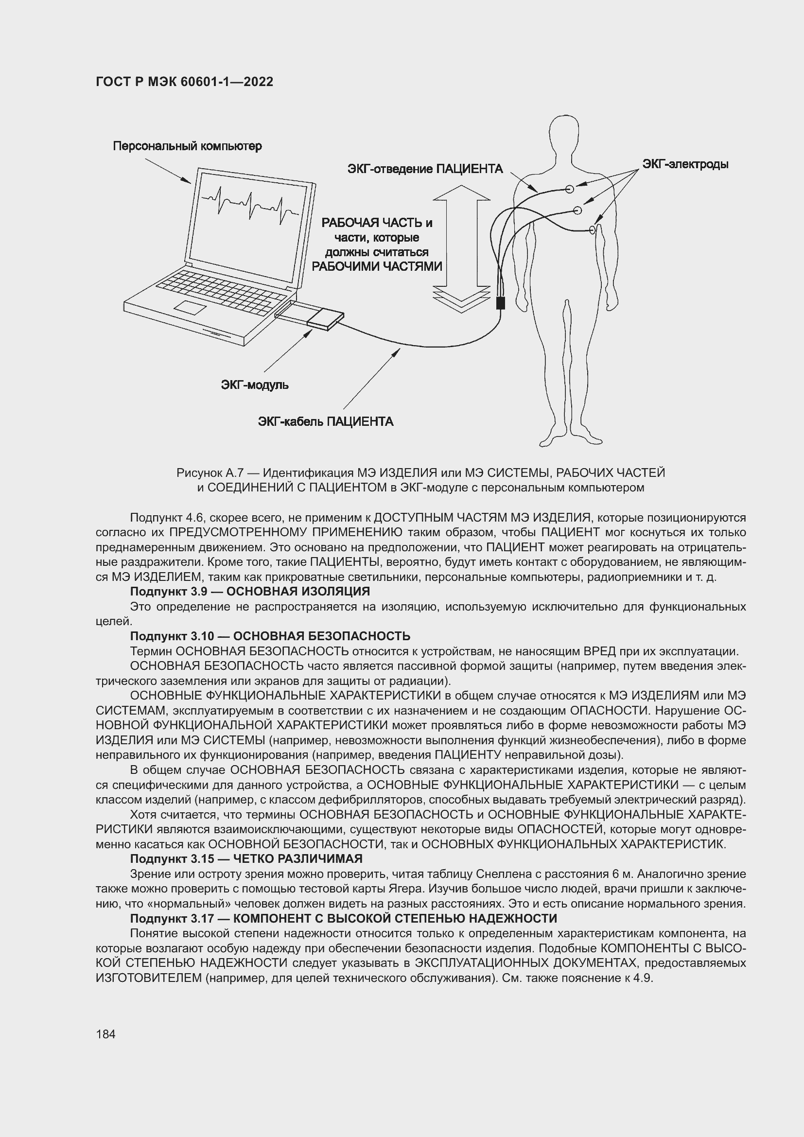 Страница 192 ГОСТ Р МЭК 60601-1-2022