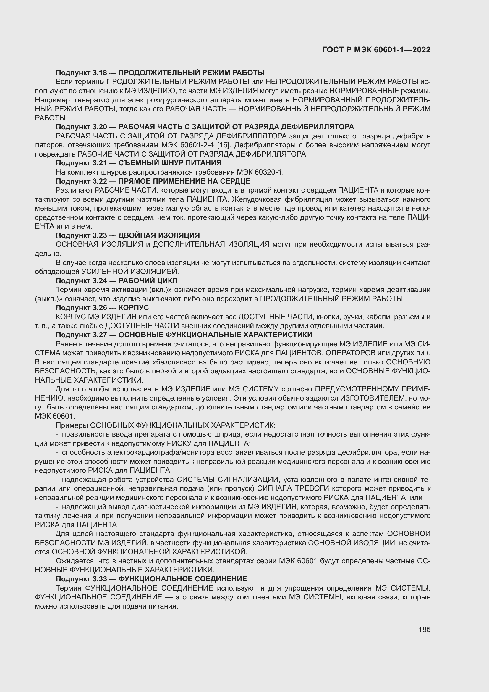 Страница 193 ГОСТ Р МЭК 60601-1-2022