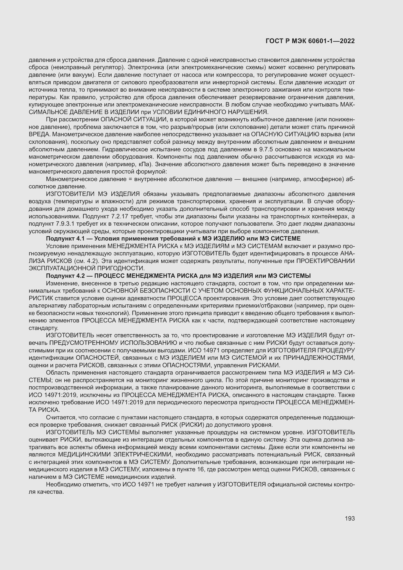 Страница 201 ГОСТ Р МЭК 60601-1-2022