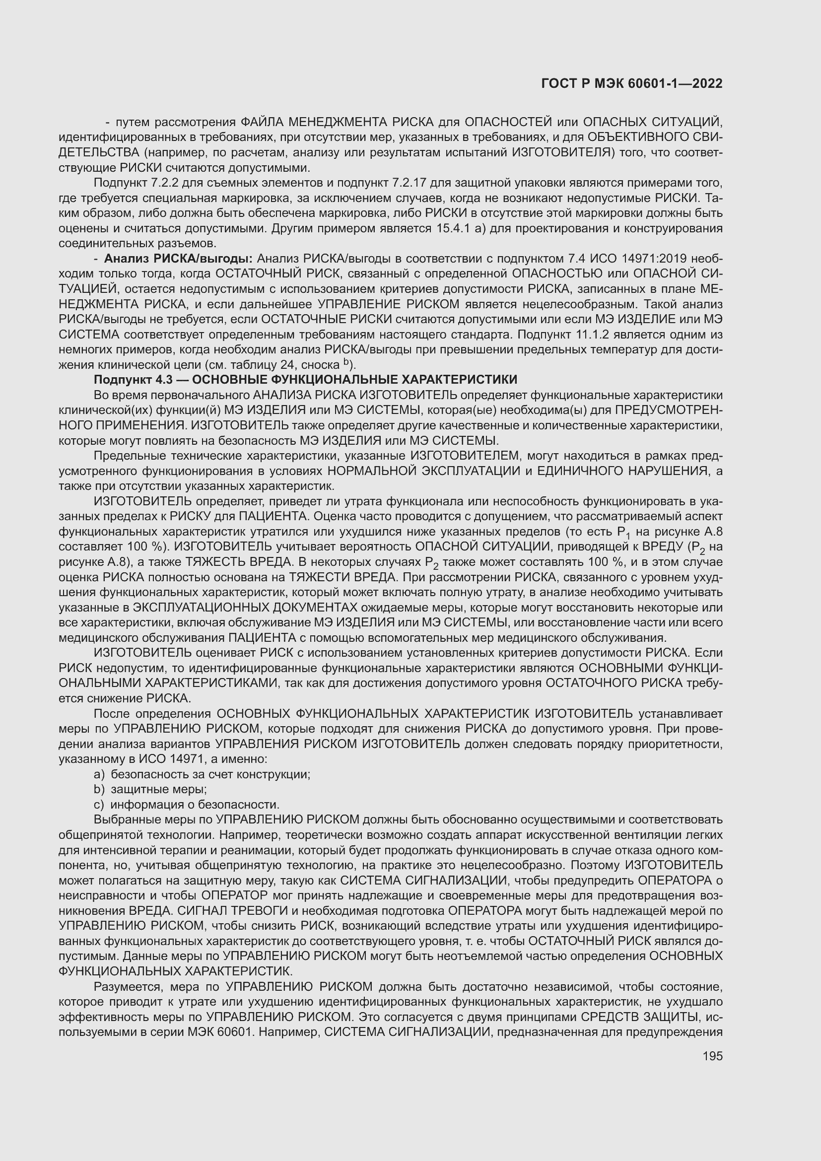 Страница 203 ГОСТ Р МЭК 60601-1-2022