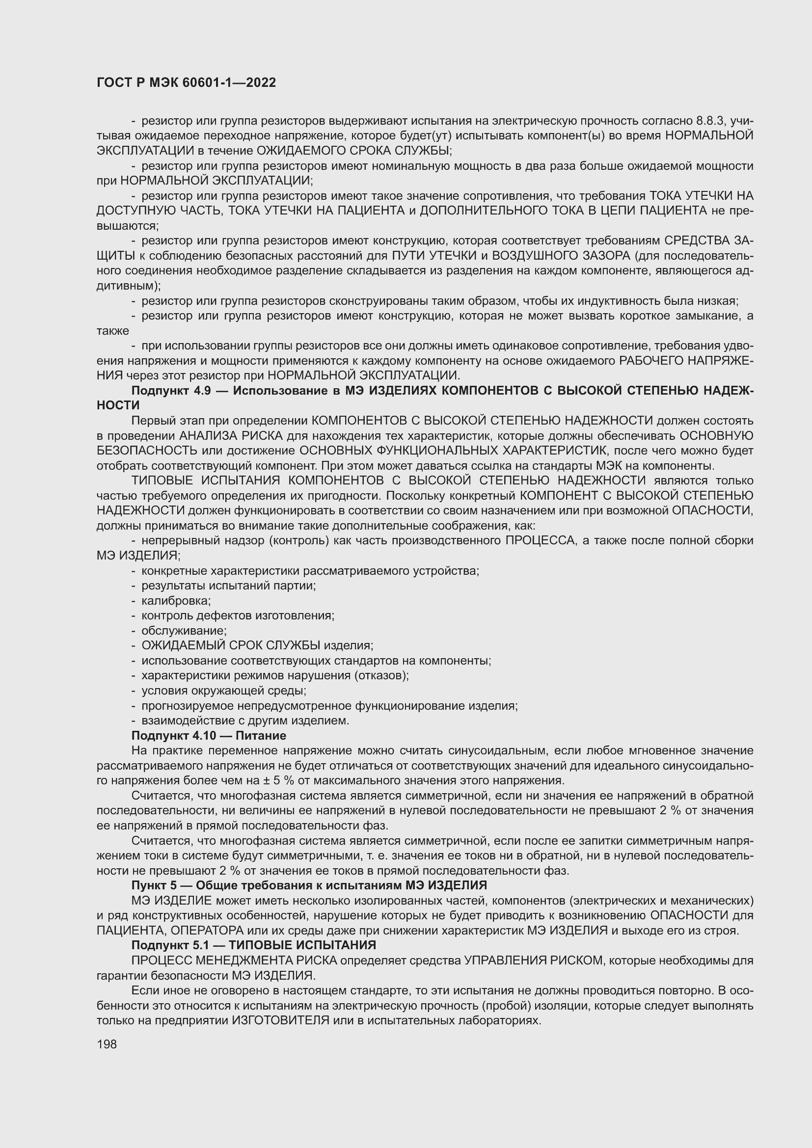 Страница 206 ГОСТ Р МЭК 60601-1-2022