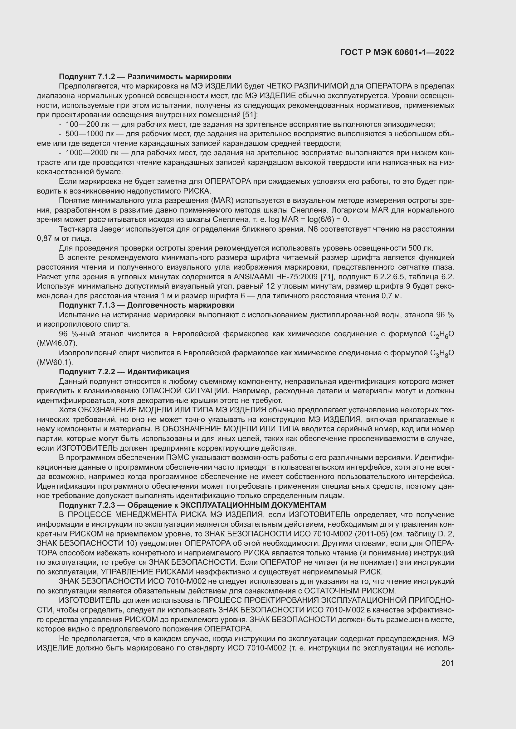 Страница 209 ГОСТ Р МЭК 60601-1-2022