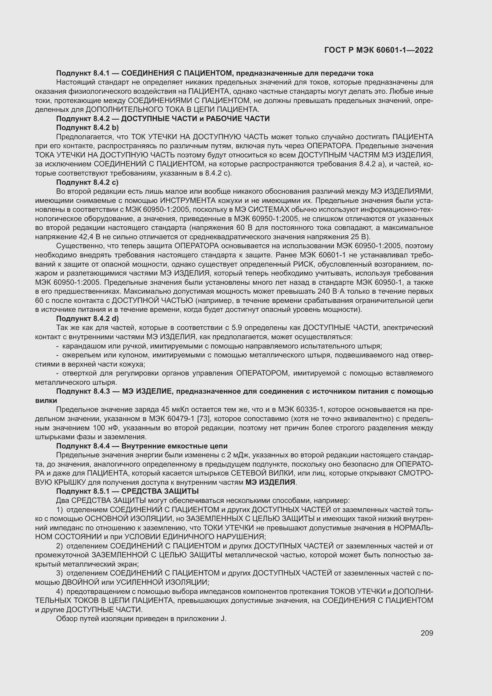 Страница 217 ГОСТ Р МЭК 60601-1-2022