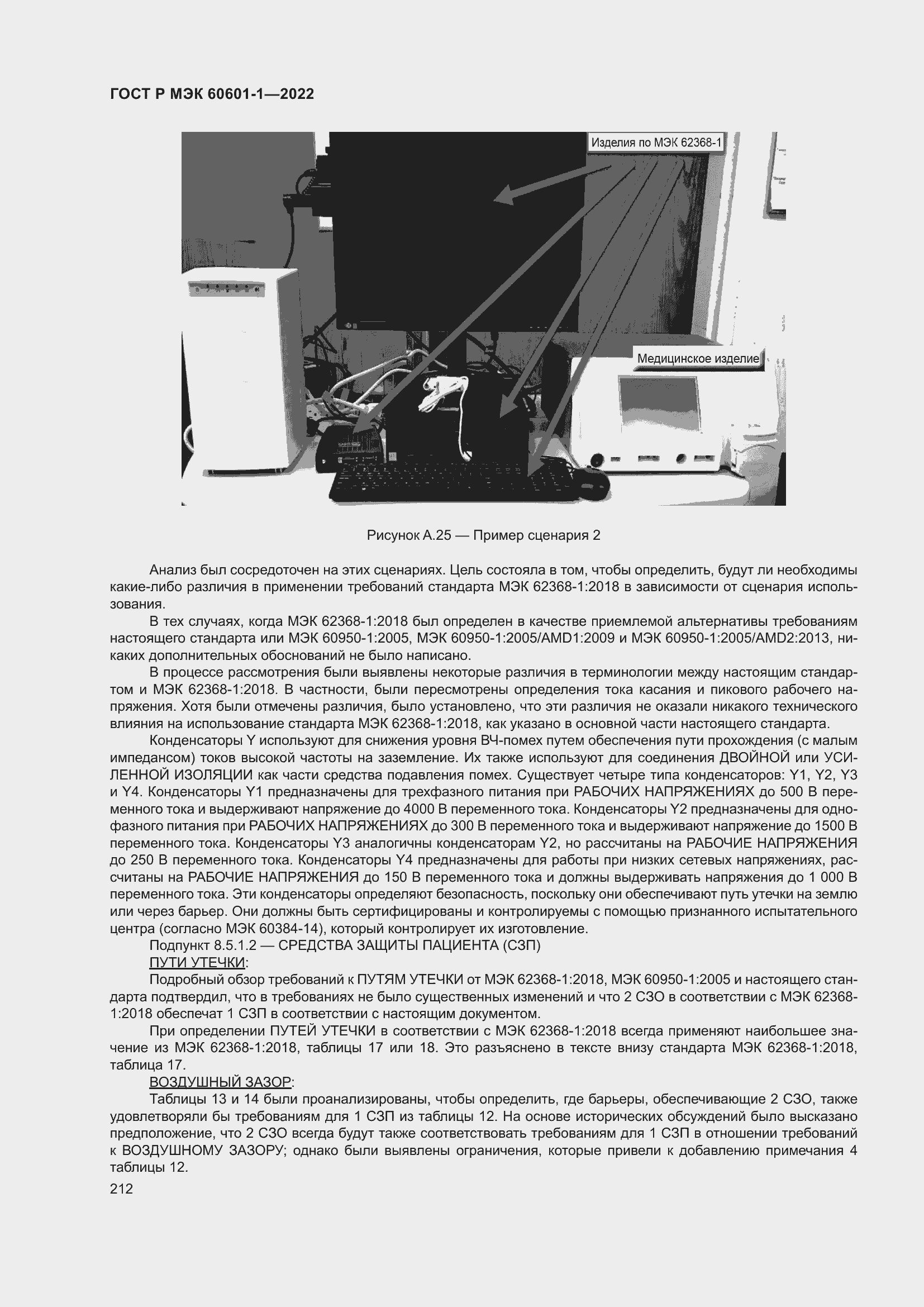 Страница 220 ГОСТ Р МЭК 60601-1-2022