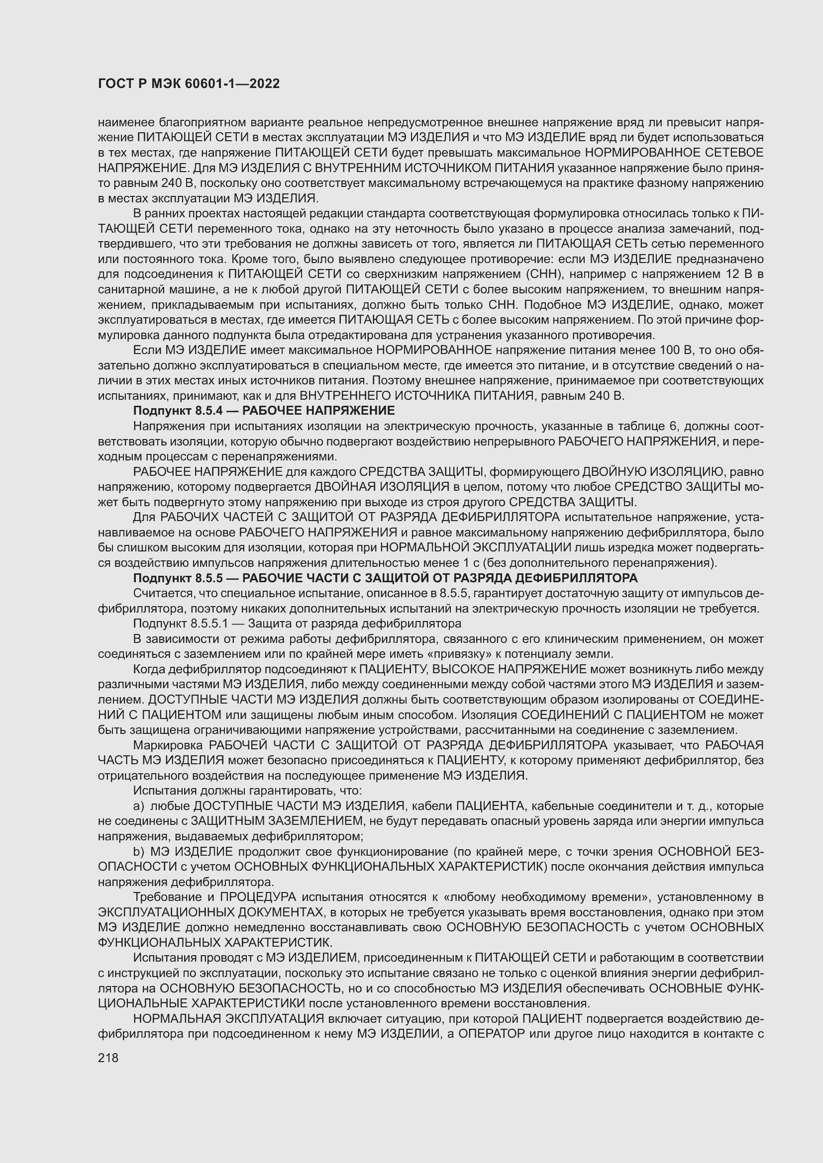 Страница 226 ГОСТ Р МЭК 60601-1-2022