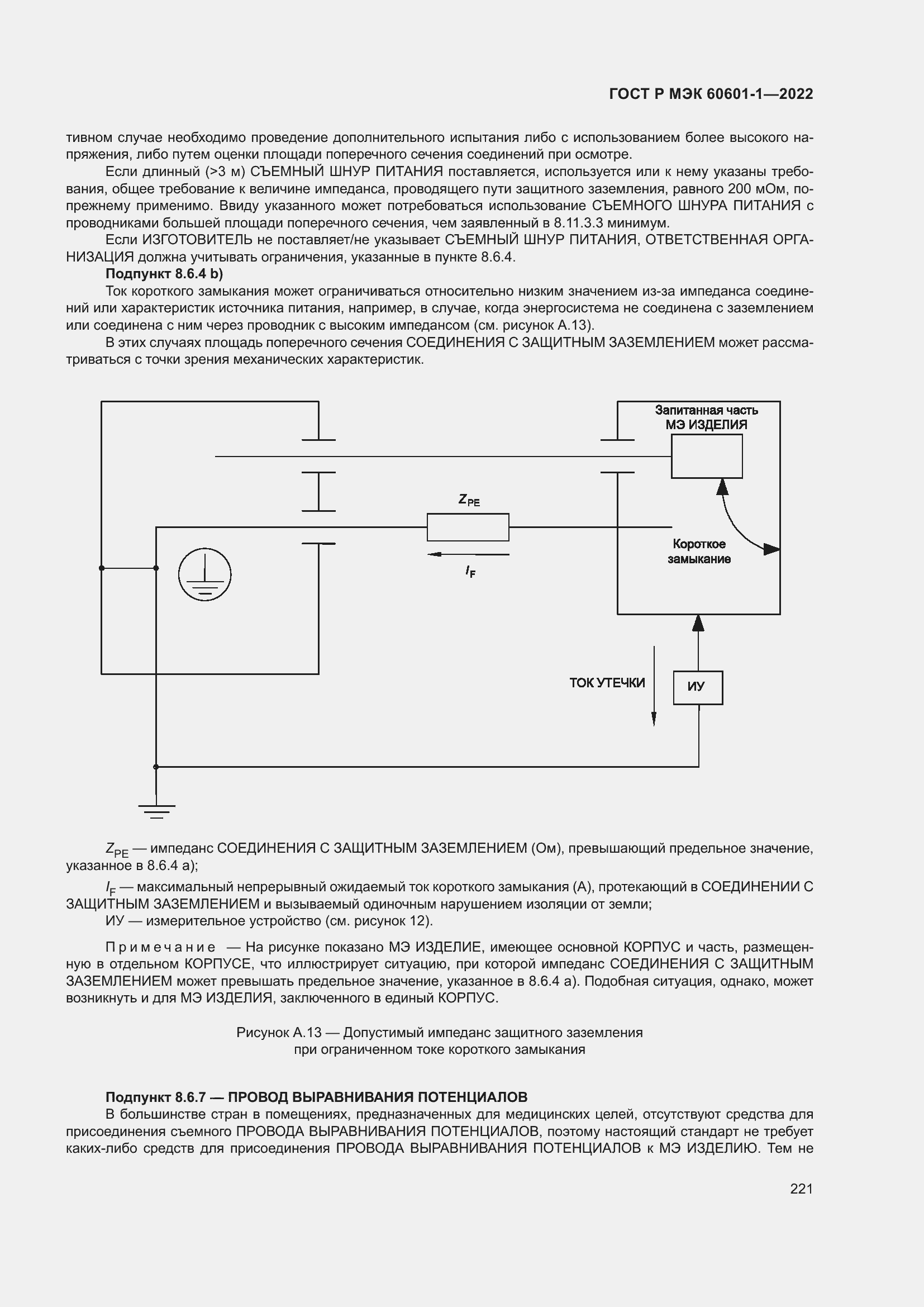 Страница 229 ГОСТ Р МЭК 60601-1-2022