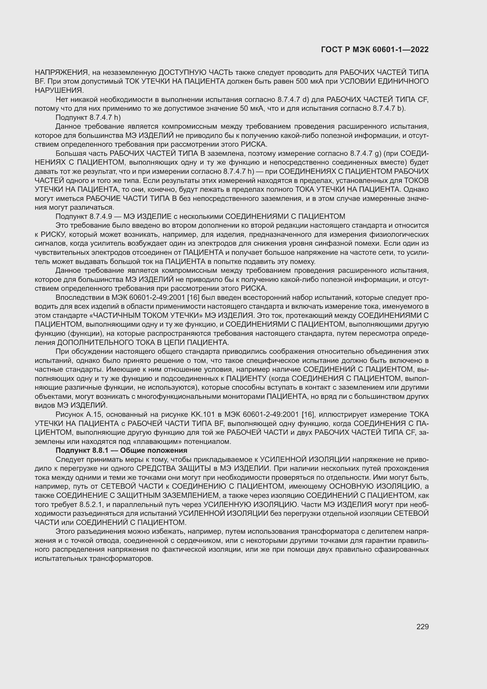 Страница 237 ГОСТ Р МЭК 60601-1-2022