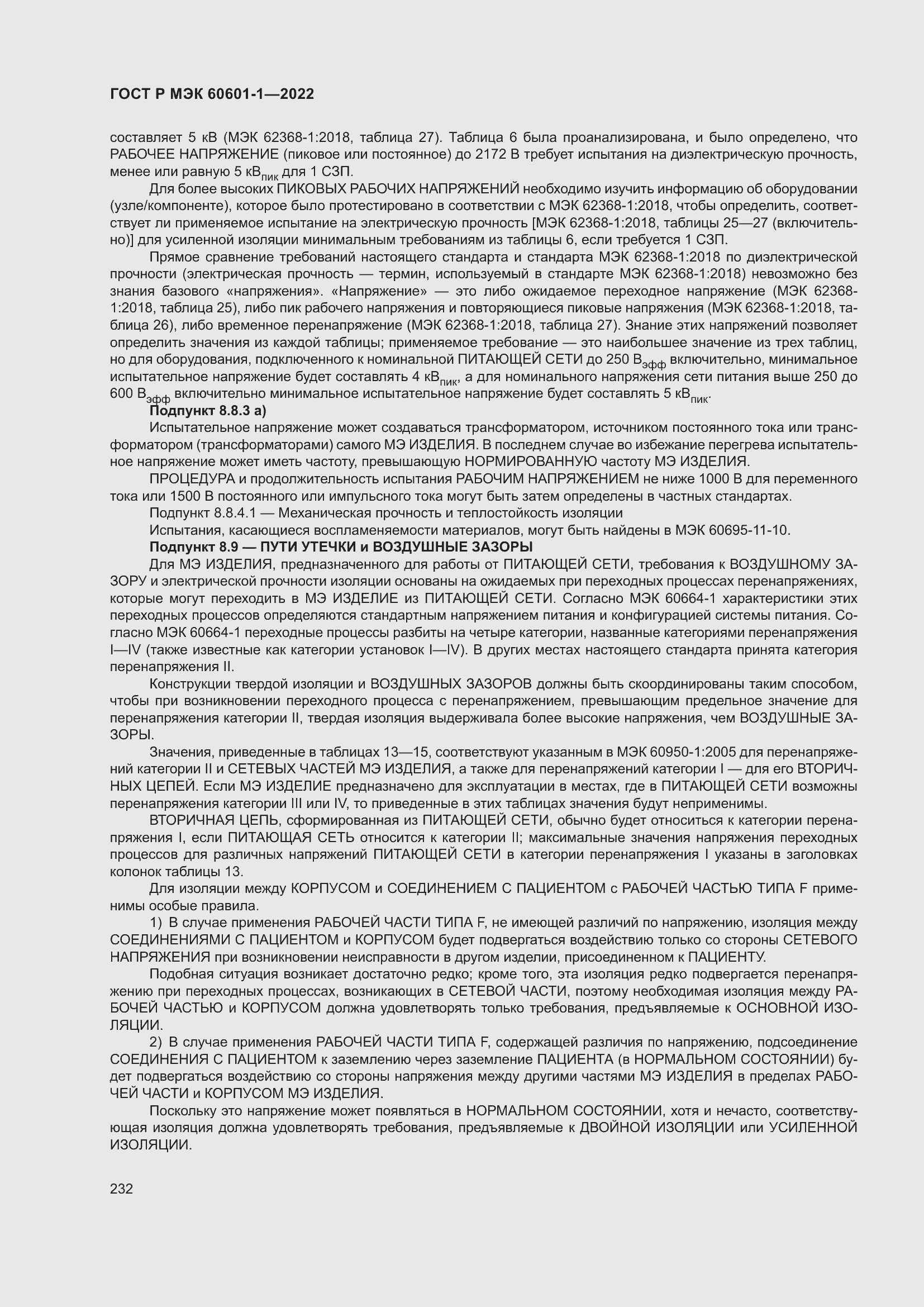 Страница 240 ГОСТ Р МЭК 60601-1-2022