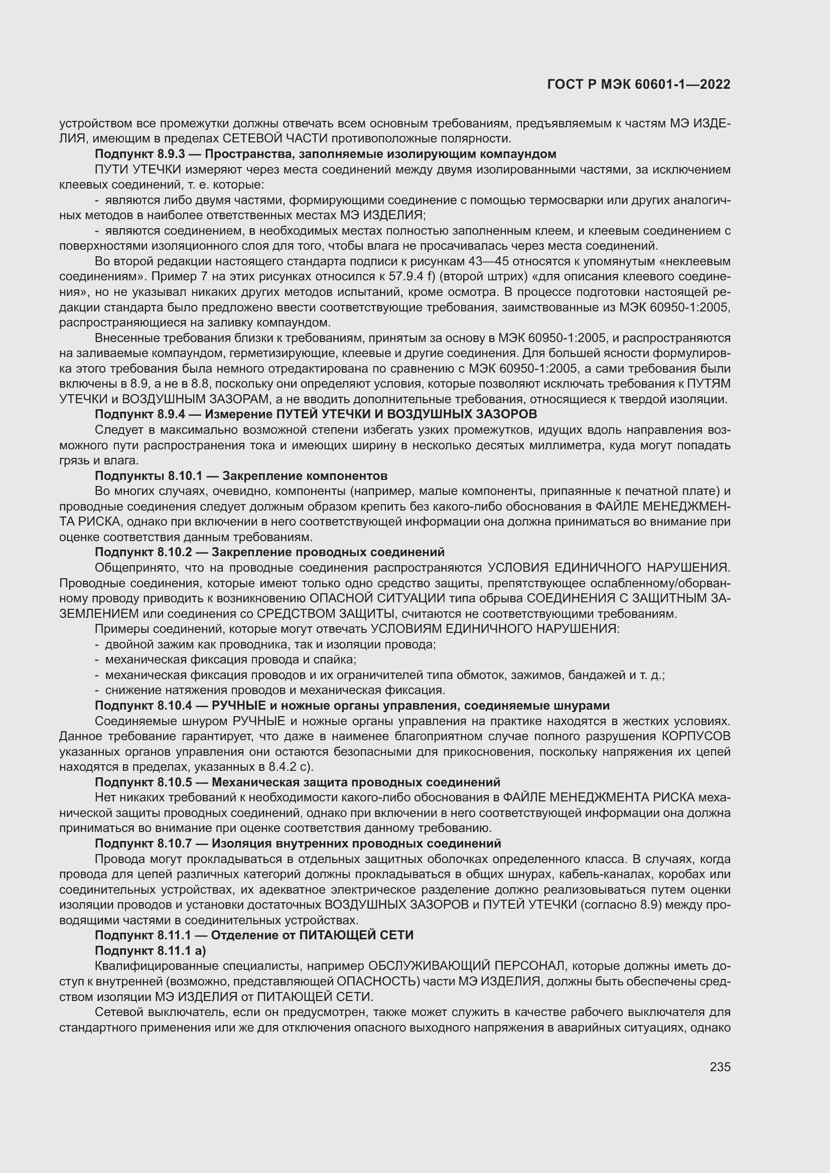 Страница 243 ГОСТ Р МЭК 60601-1-2022