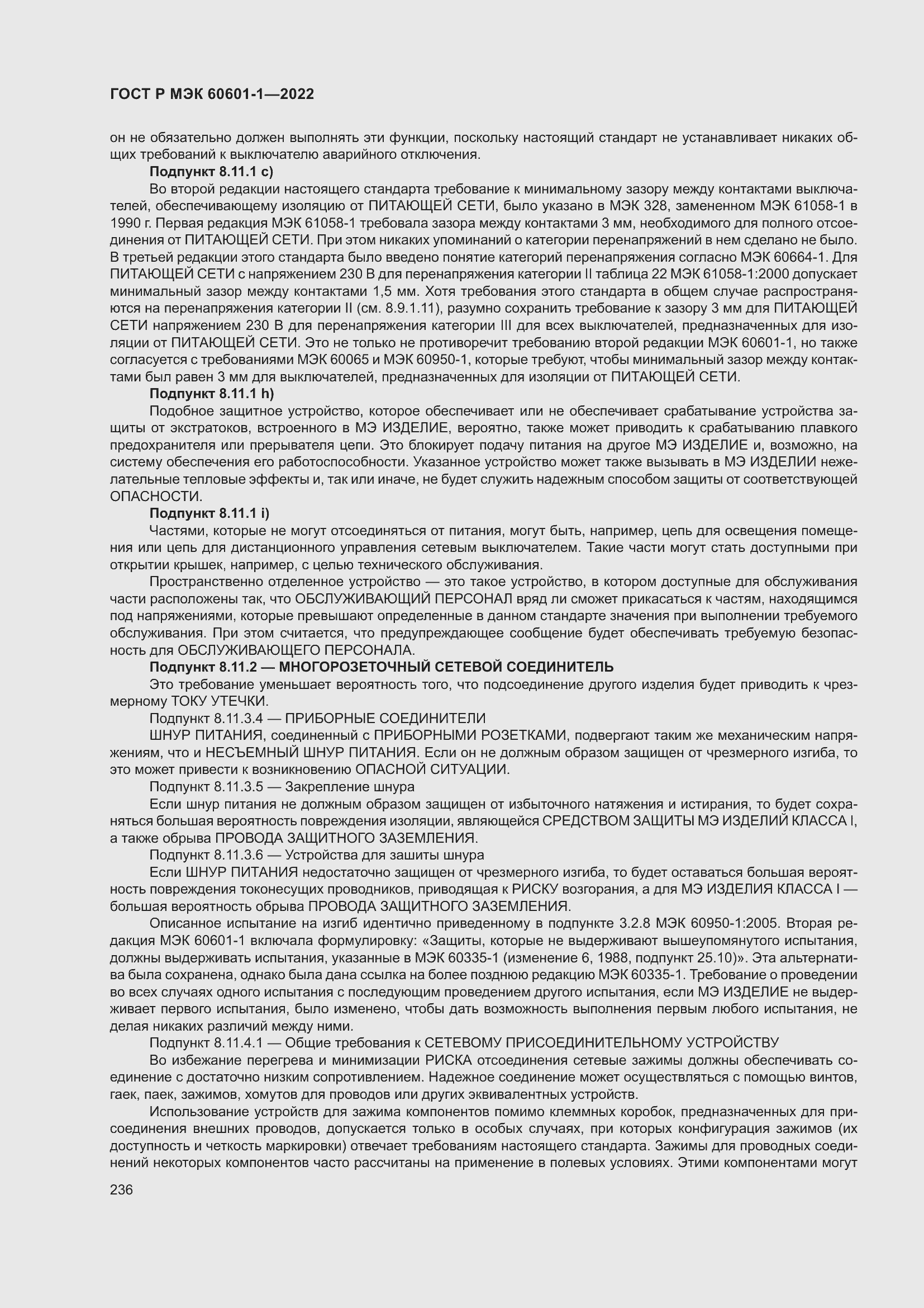 Страница 244 ГОСТ Р МЭК 60601-1-2022