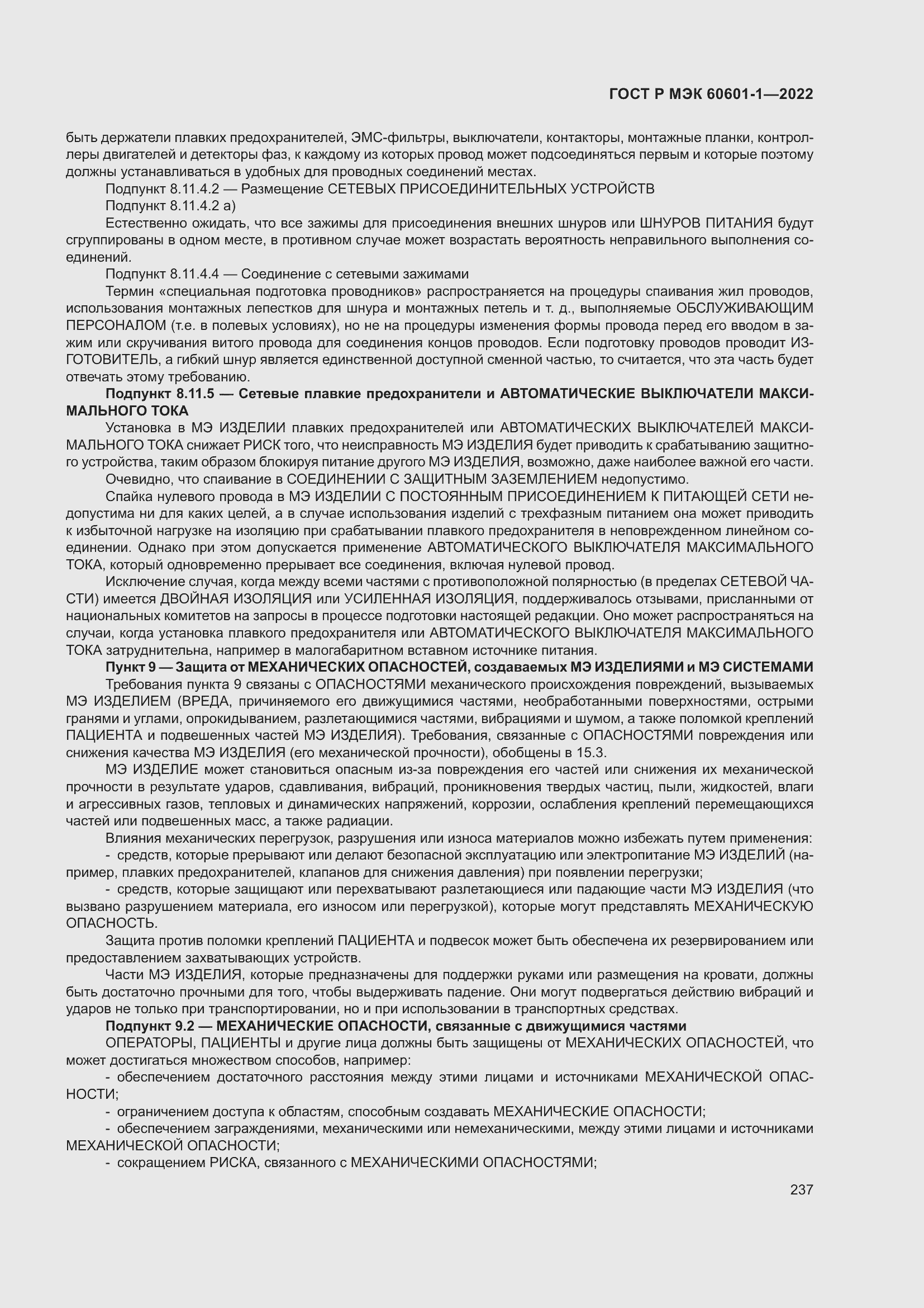 Страница 245 ГОСТ Р МЭК 60601-1-2022