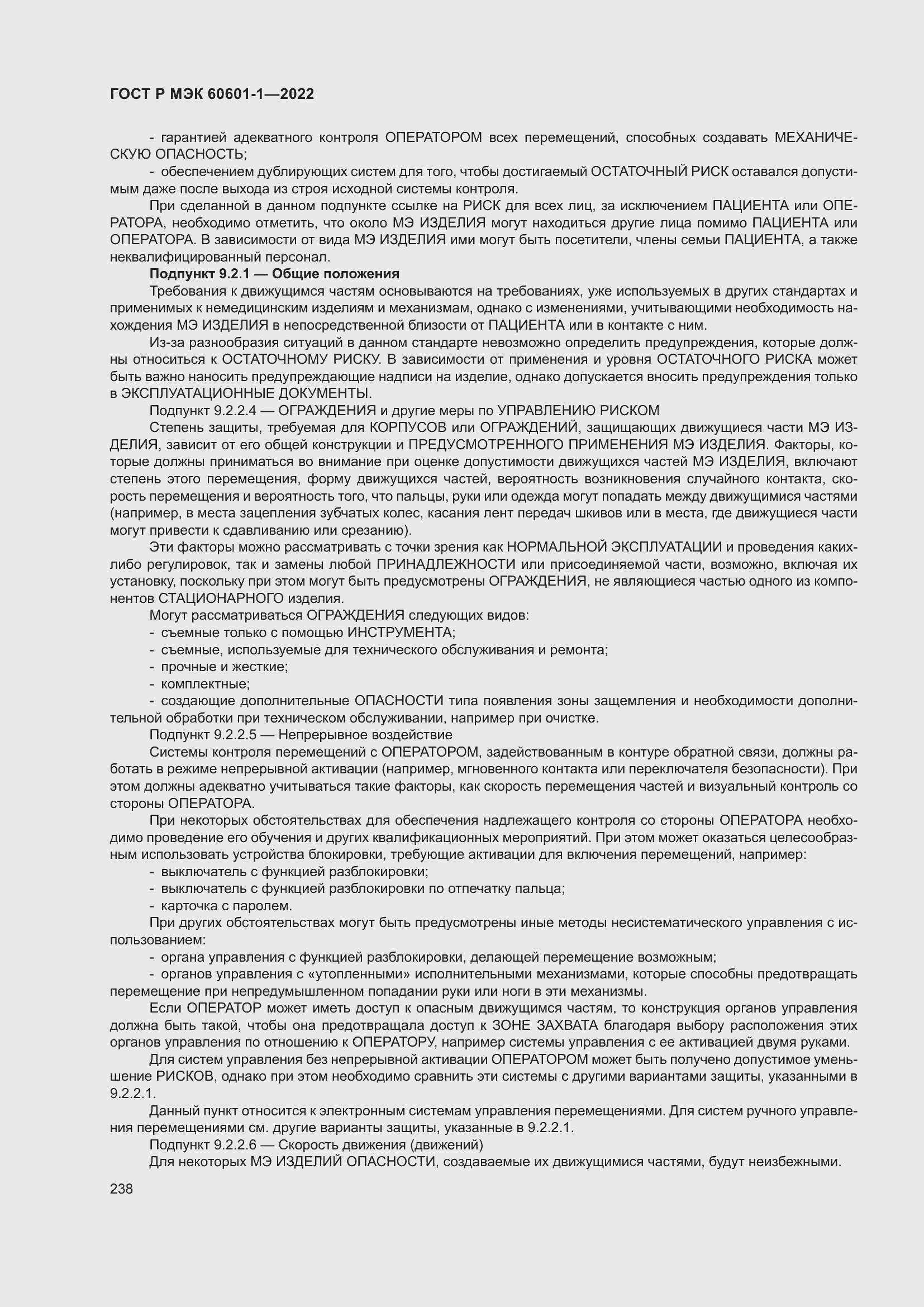 Страница 246 ГОСТ Р МЭК 60601-1-2022