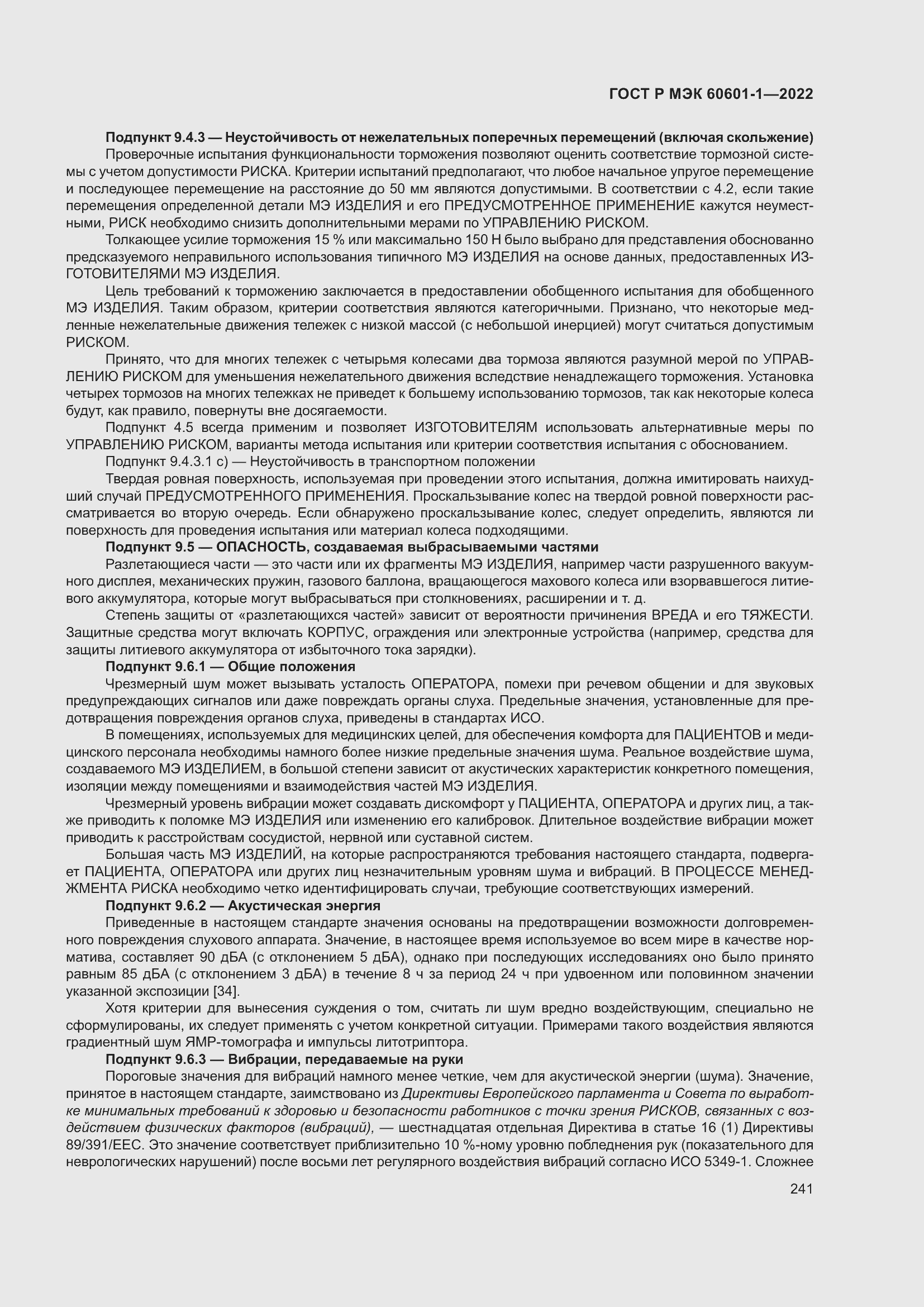 Страница 249 ГОСТ Р МЭК 60601-1-2022