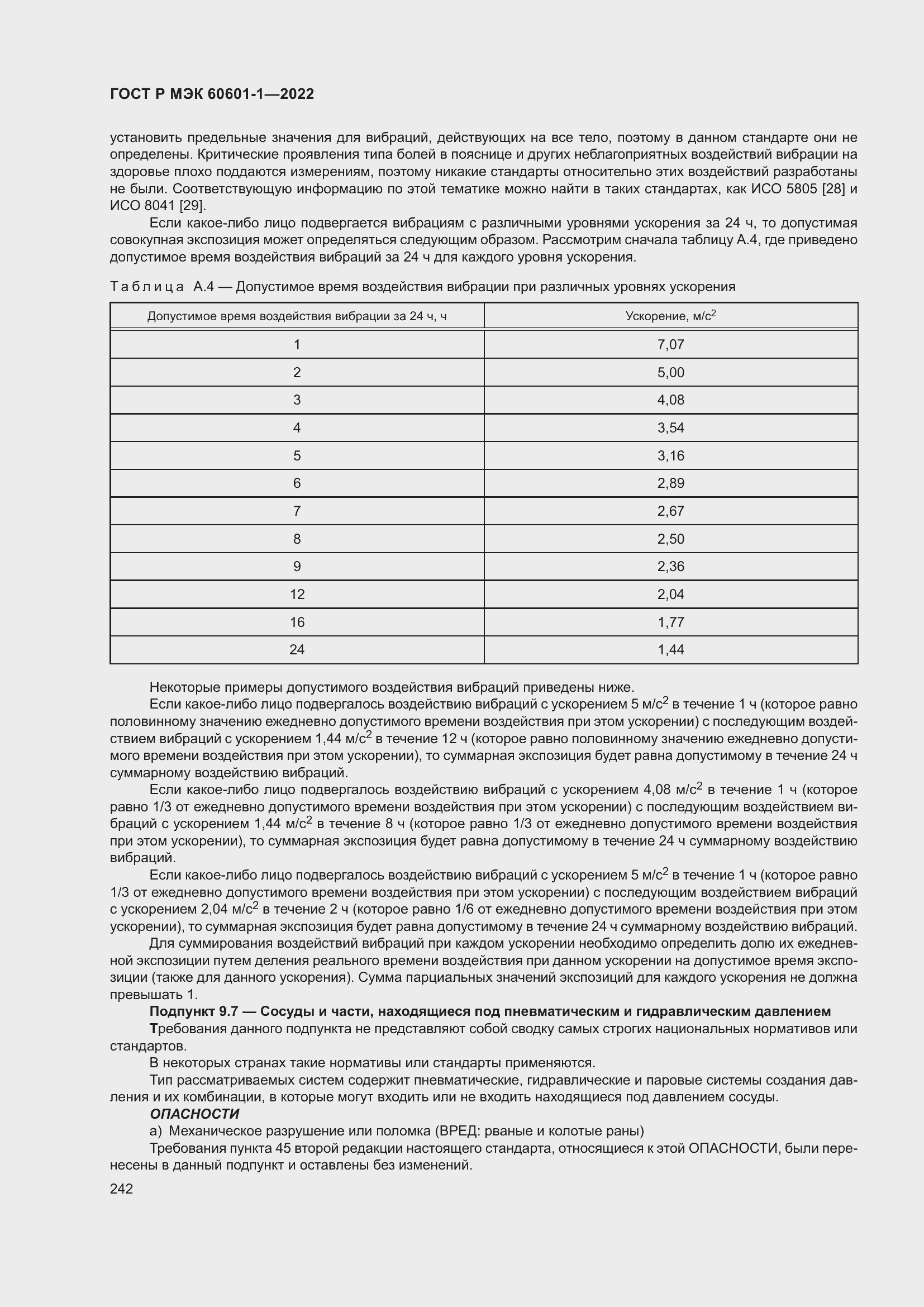 Страница 250 ГОСТ Р МЭК 60601-1-2022