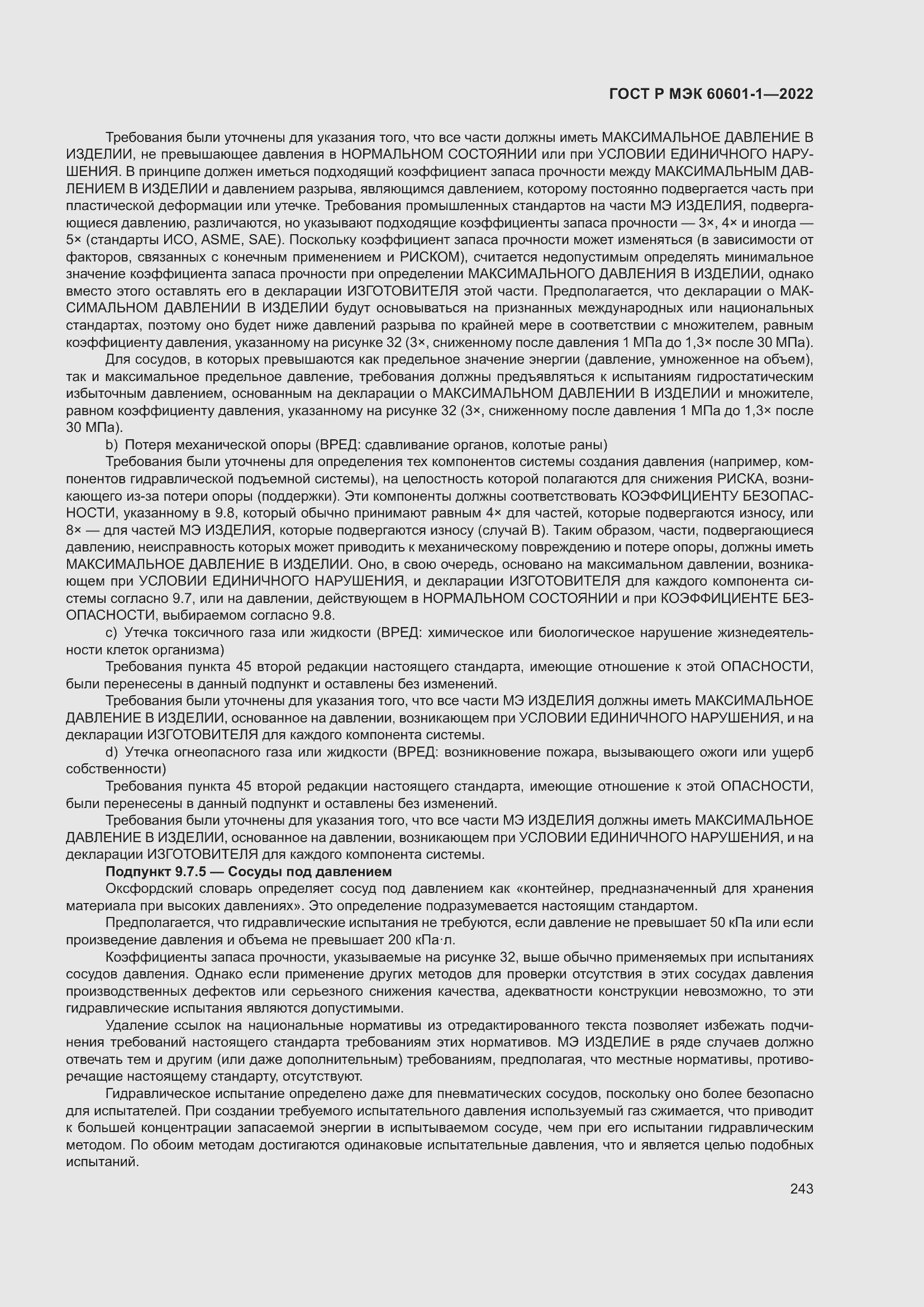 Страница 251 ГОСТ Р МЭК 60601-1-2022