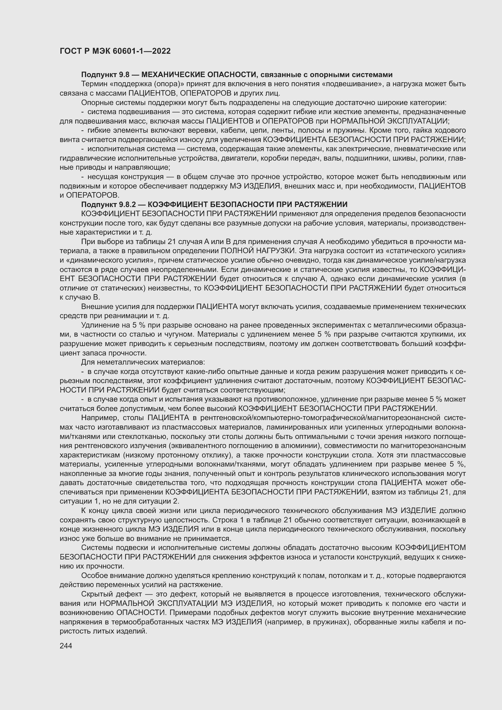 Страница 252 ГОСТ Р МЭК 60601-1-2022