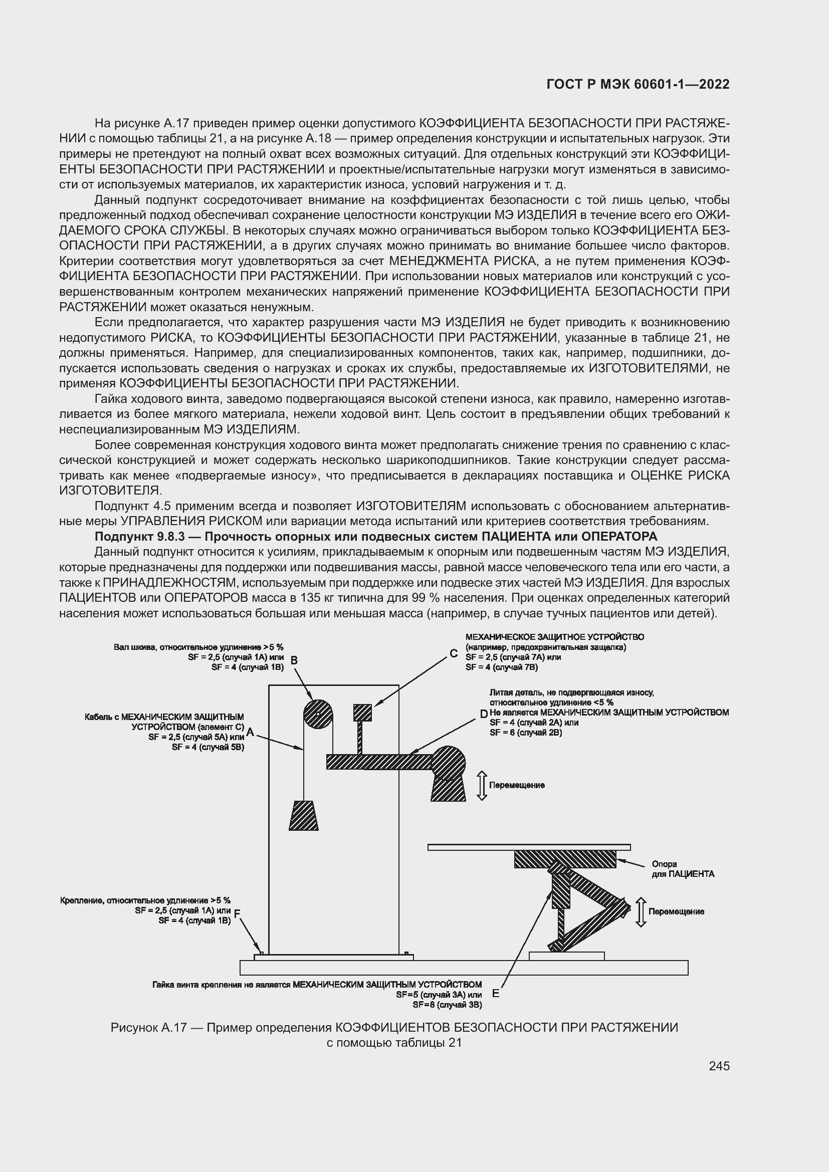 Страница 253 ГОСТ Р МЭК 60601-1-2022