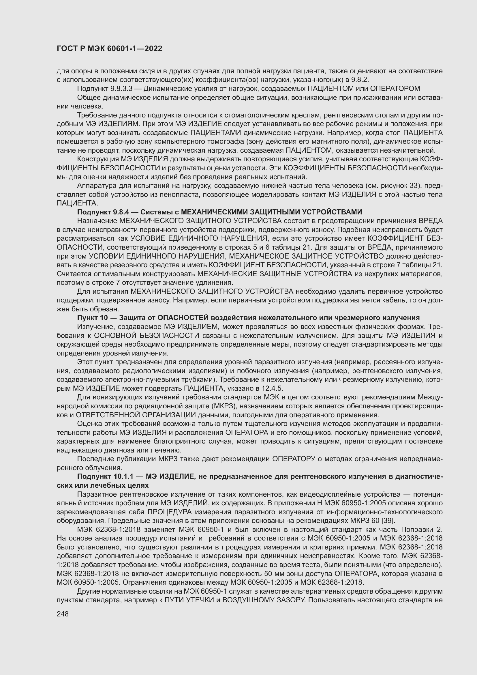 Страница 256 ГОСТ Р МЭК 60601-1-2022