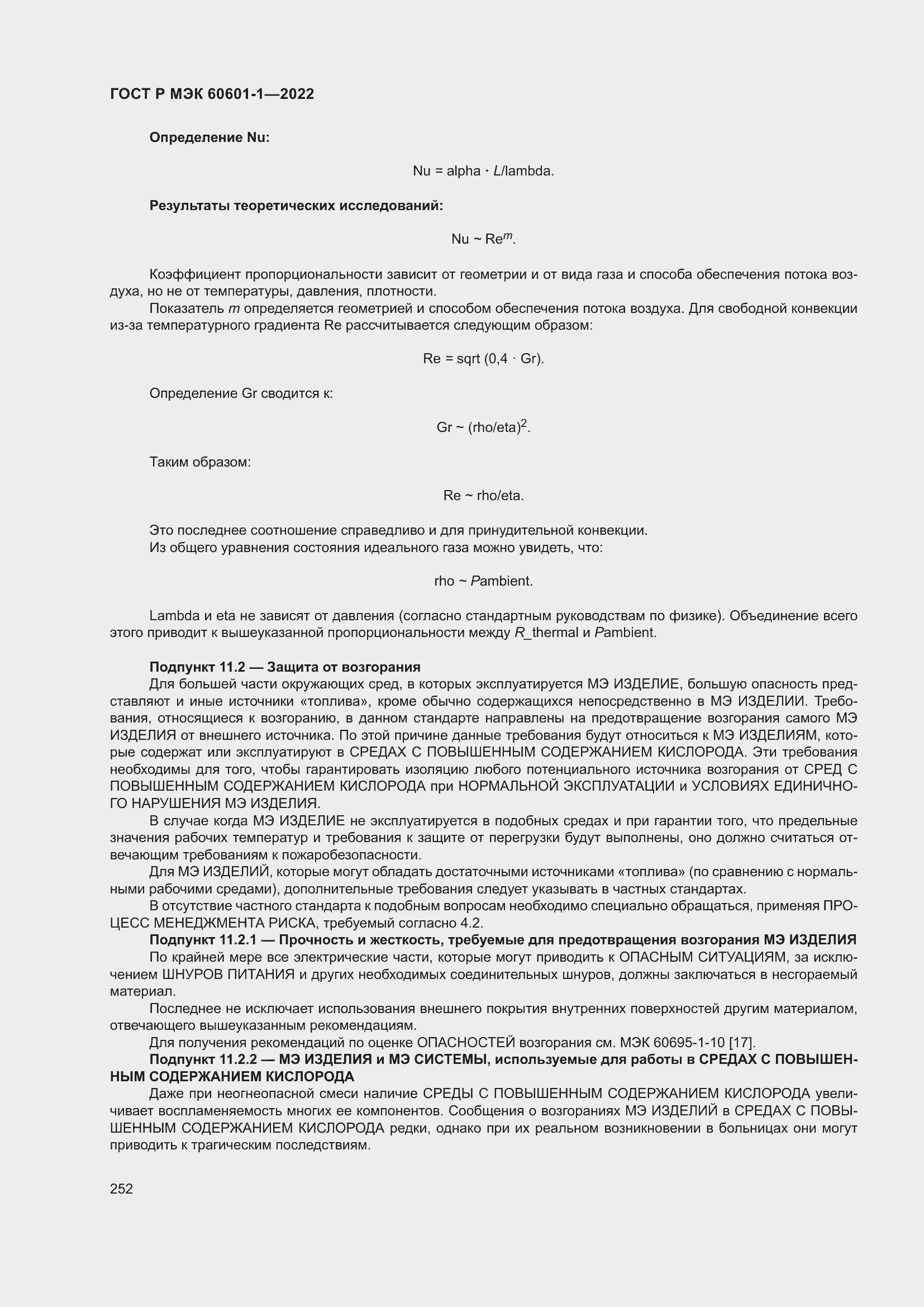 Страница 260 ГОСТ Р МЭК 60601-1-2022