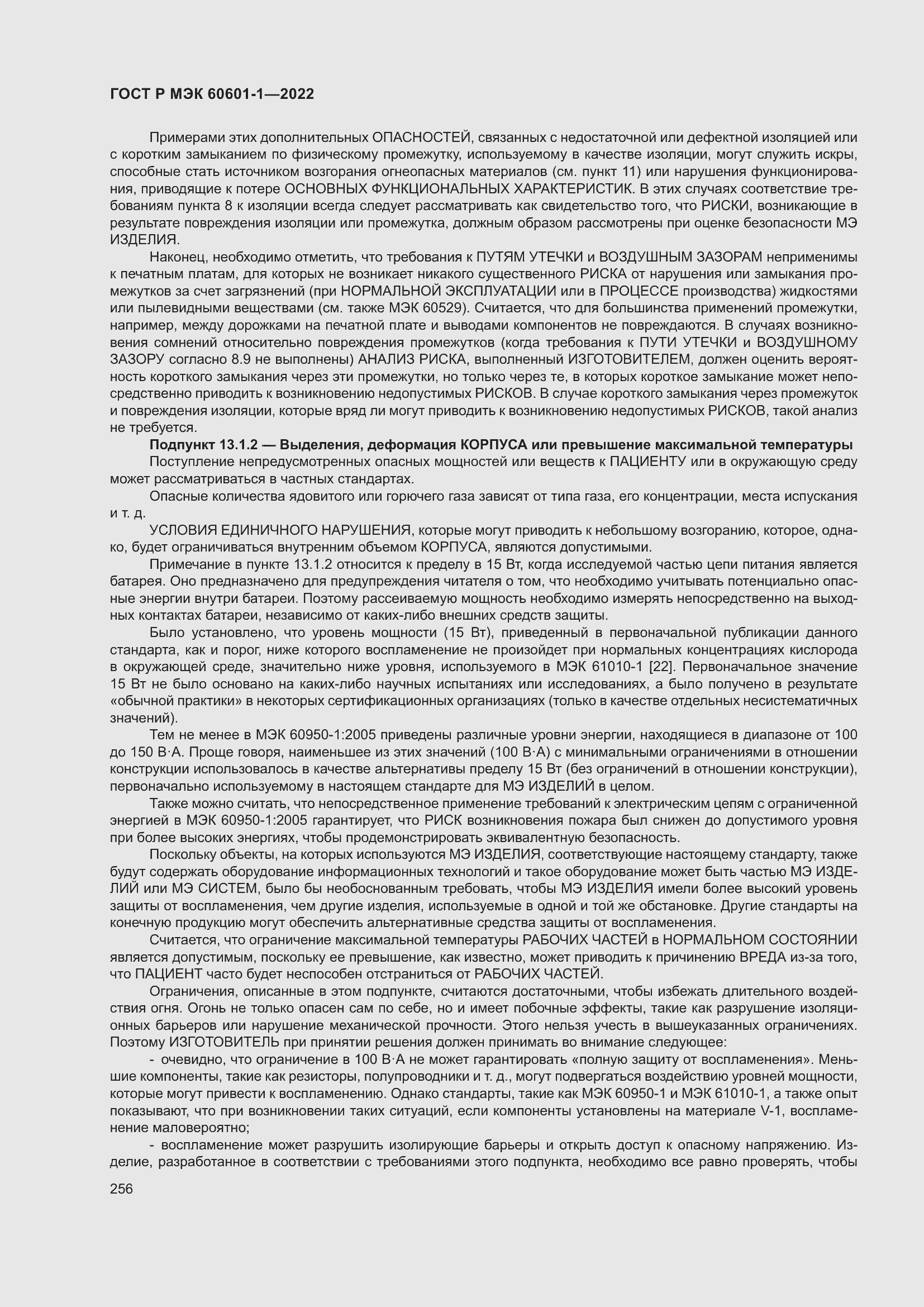 Страница 264 ГОСТ Р МЭК 60601-1-2022