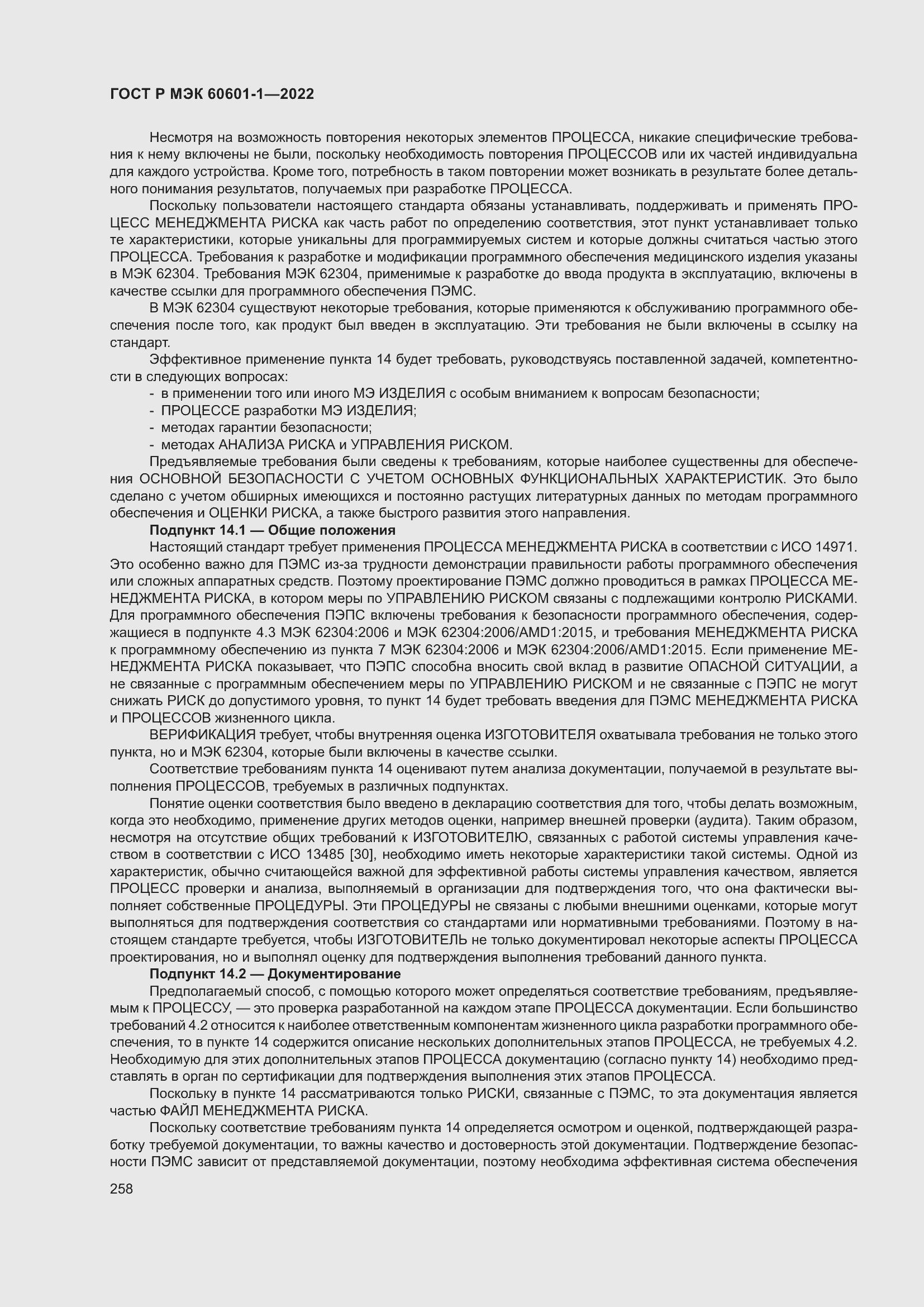 Страница 266 ГОСТ Р МЭК 60601-1-2022