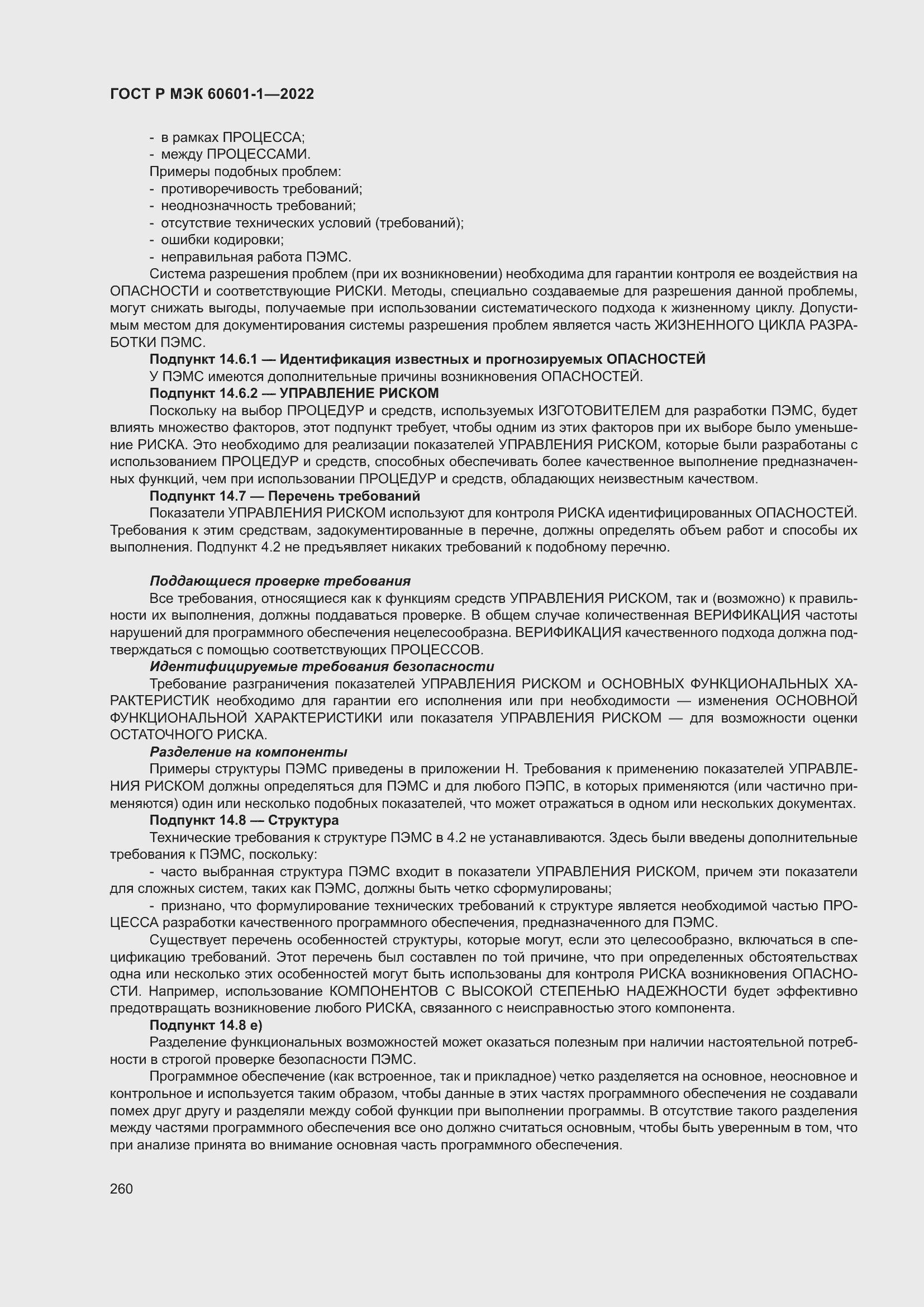 Страница 268 ГОСТ Р МЭК 60601-1-2022