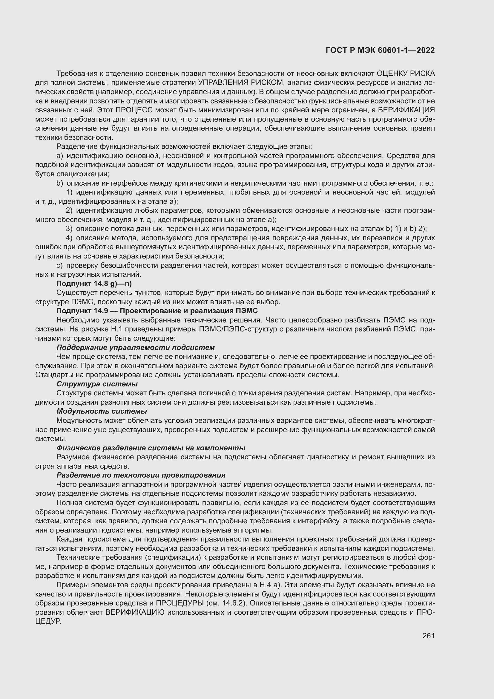 Страница 269 ГОСТ Р МЭК 60601-1-2022