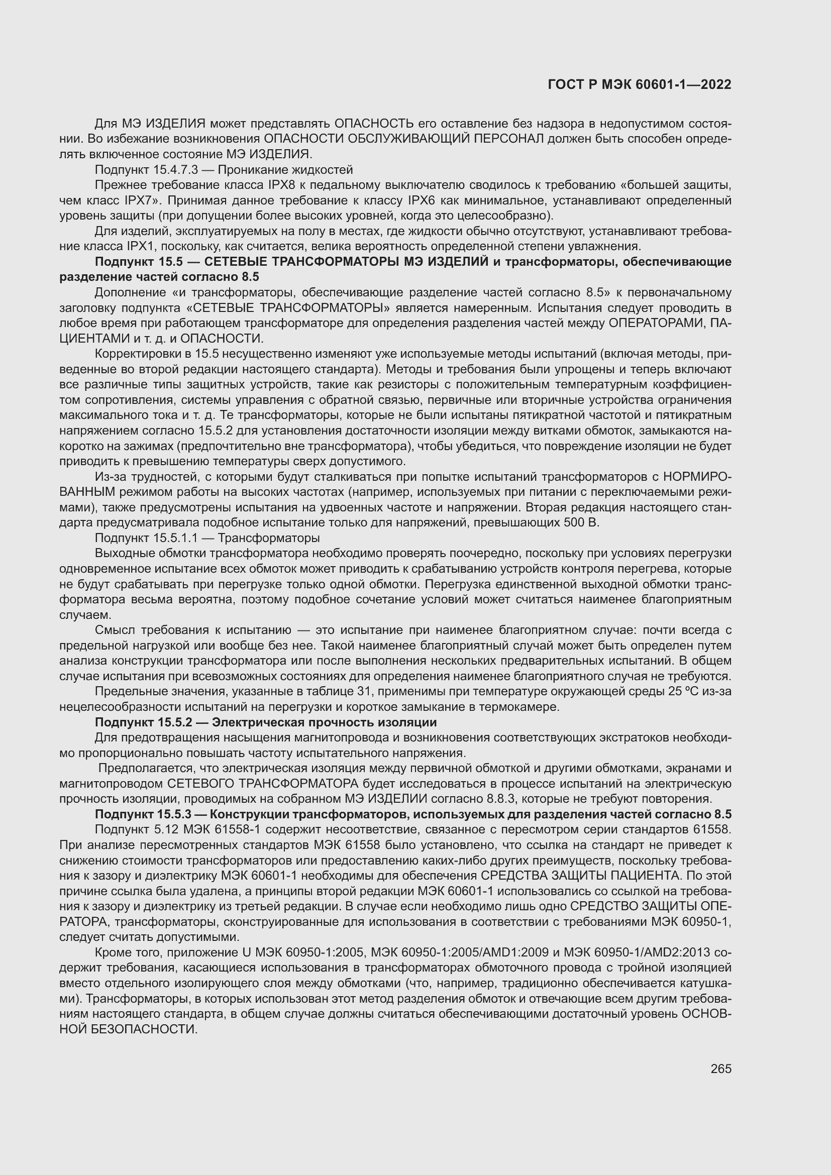 Страница 273 ГОСТ Р МЭК 60601-1-2022