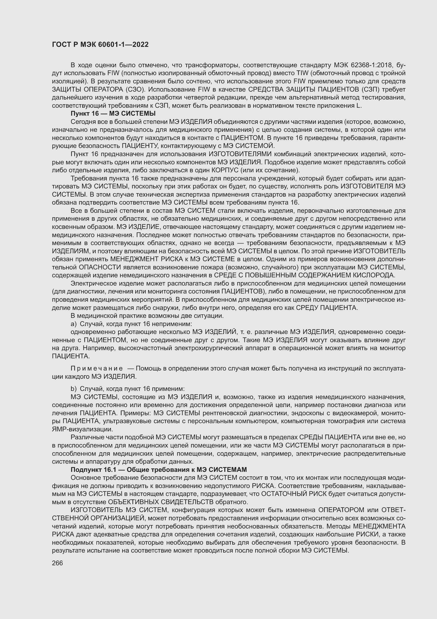 Страница 274 ГОСТ Р МЭК 60601-1-2022