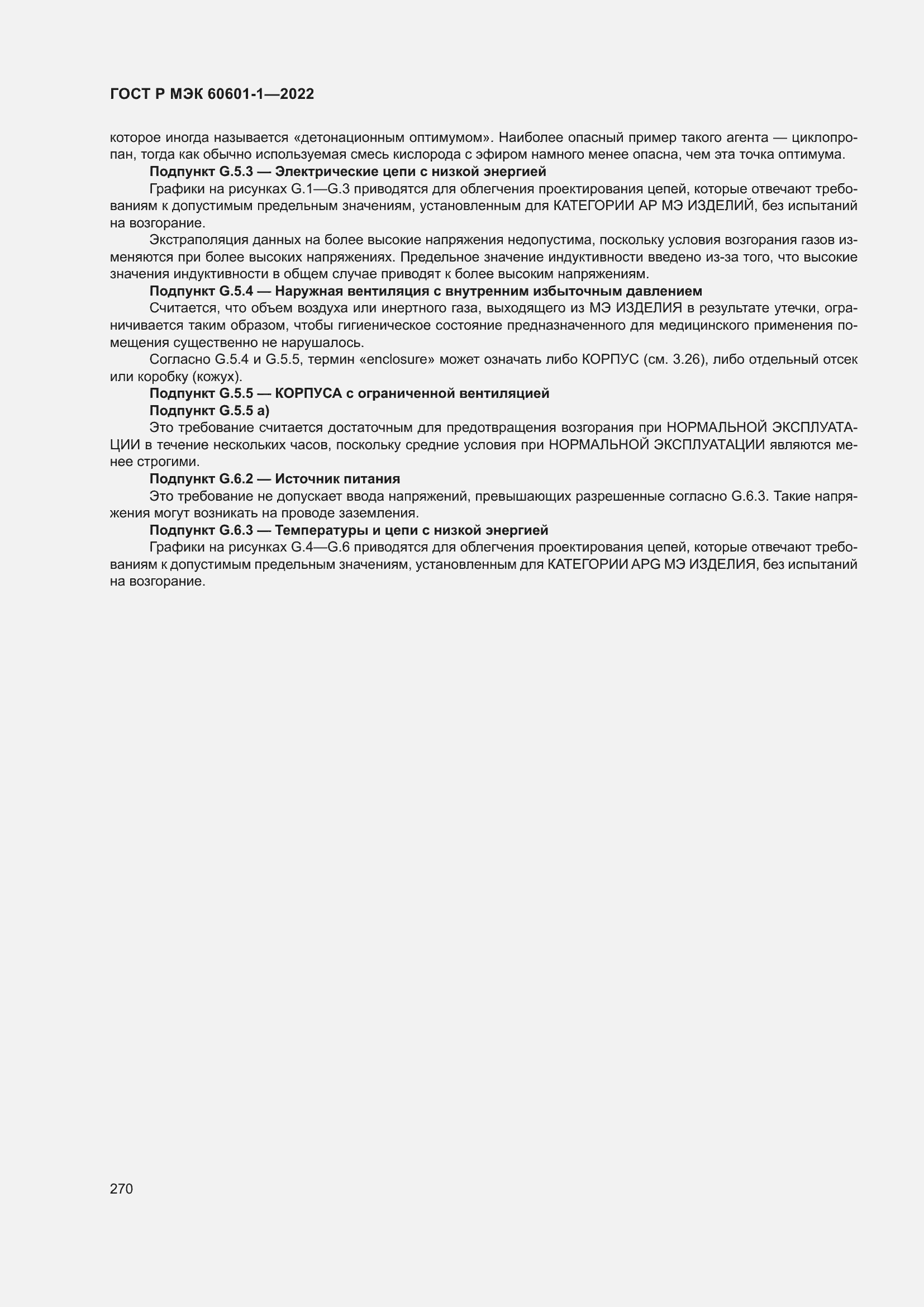 Страница 278 ГОСТ Р МЭК 60601-1-2022