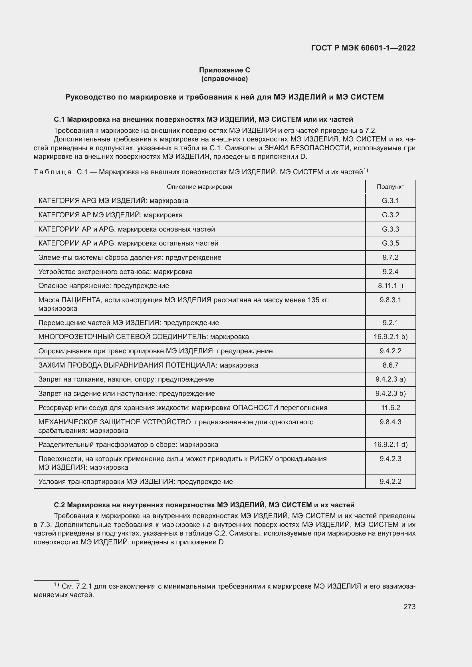 Страница 281 ГОСТ Р МЭК 60601-1-2022