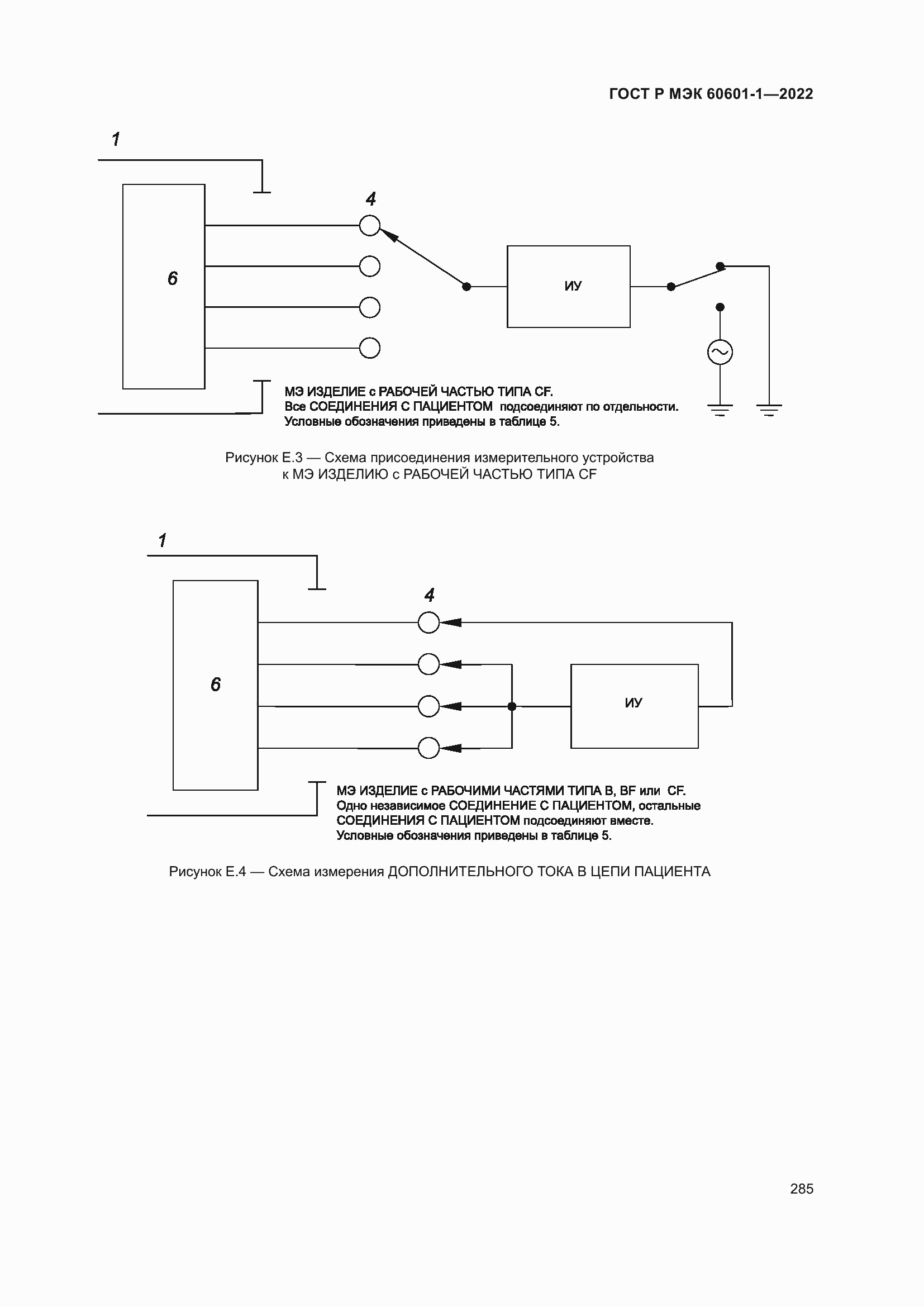 Страница 293 ГОСТ Р МЭК 60601-1-2022