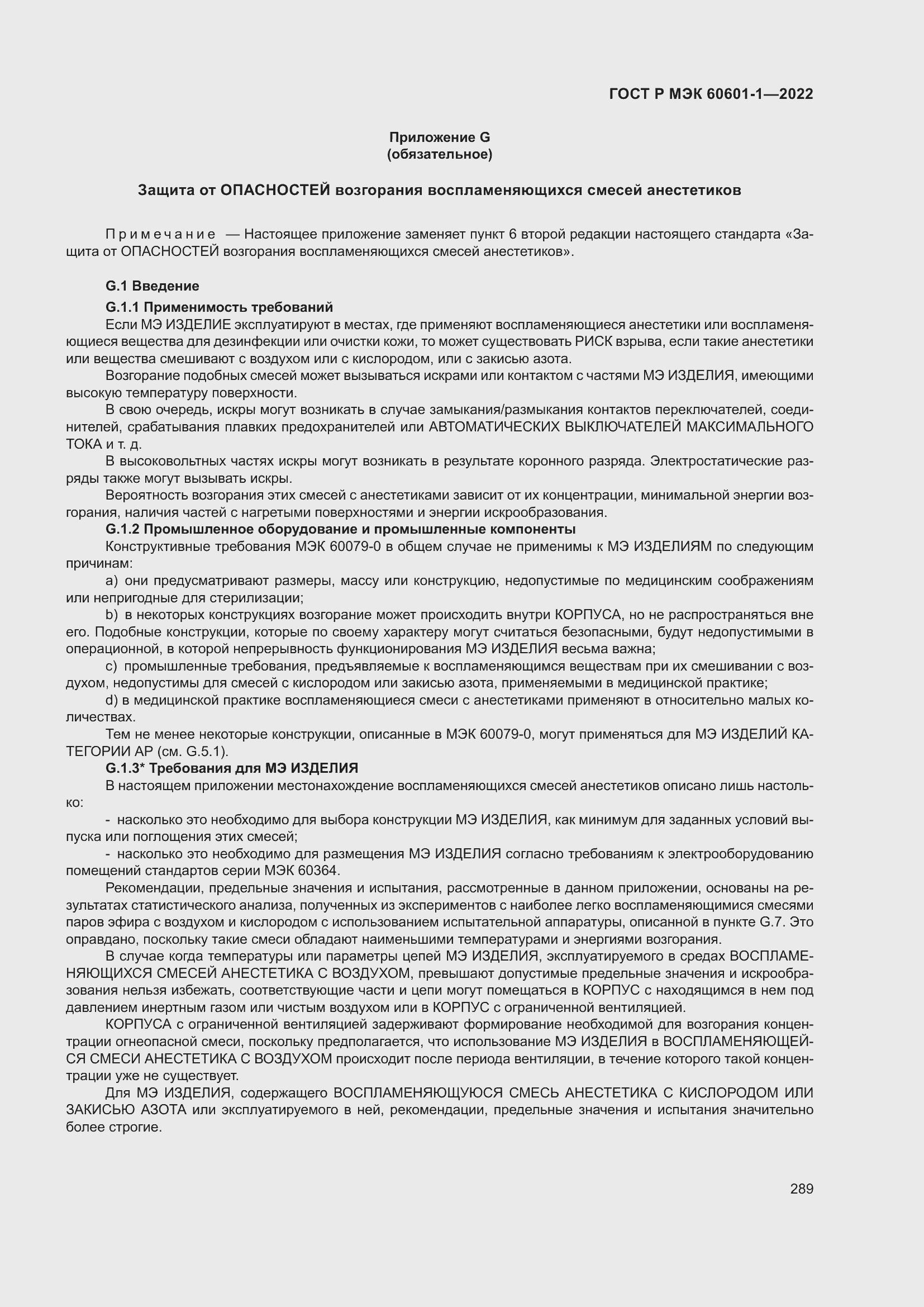 Страница 297 ГОСТ Р МЭК 60601-1-2022