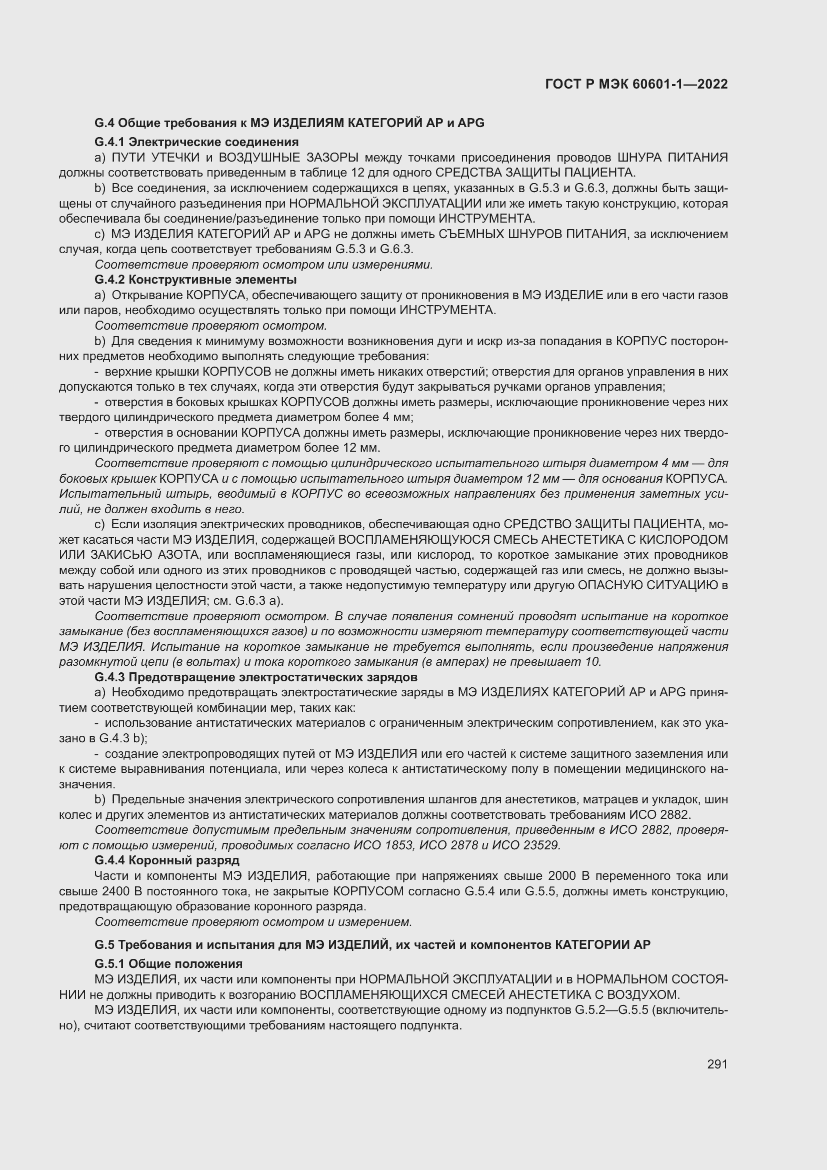 Страница 299 ГОСТ Р МЭК 60601-1-2022