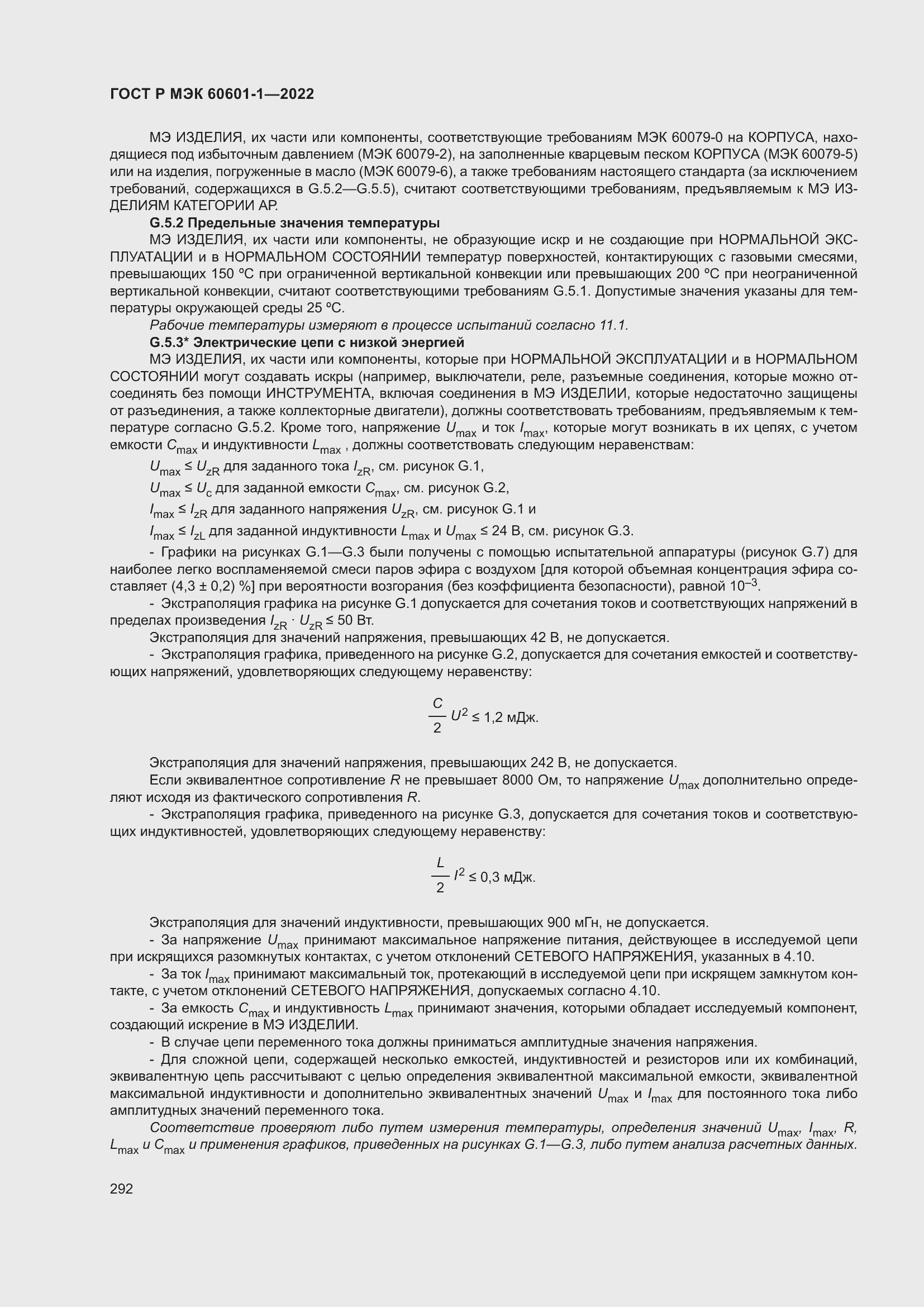 Страница 300 ГОСТ Р МЭК 60601-1-2022