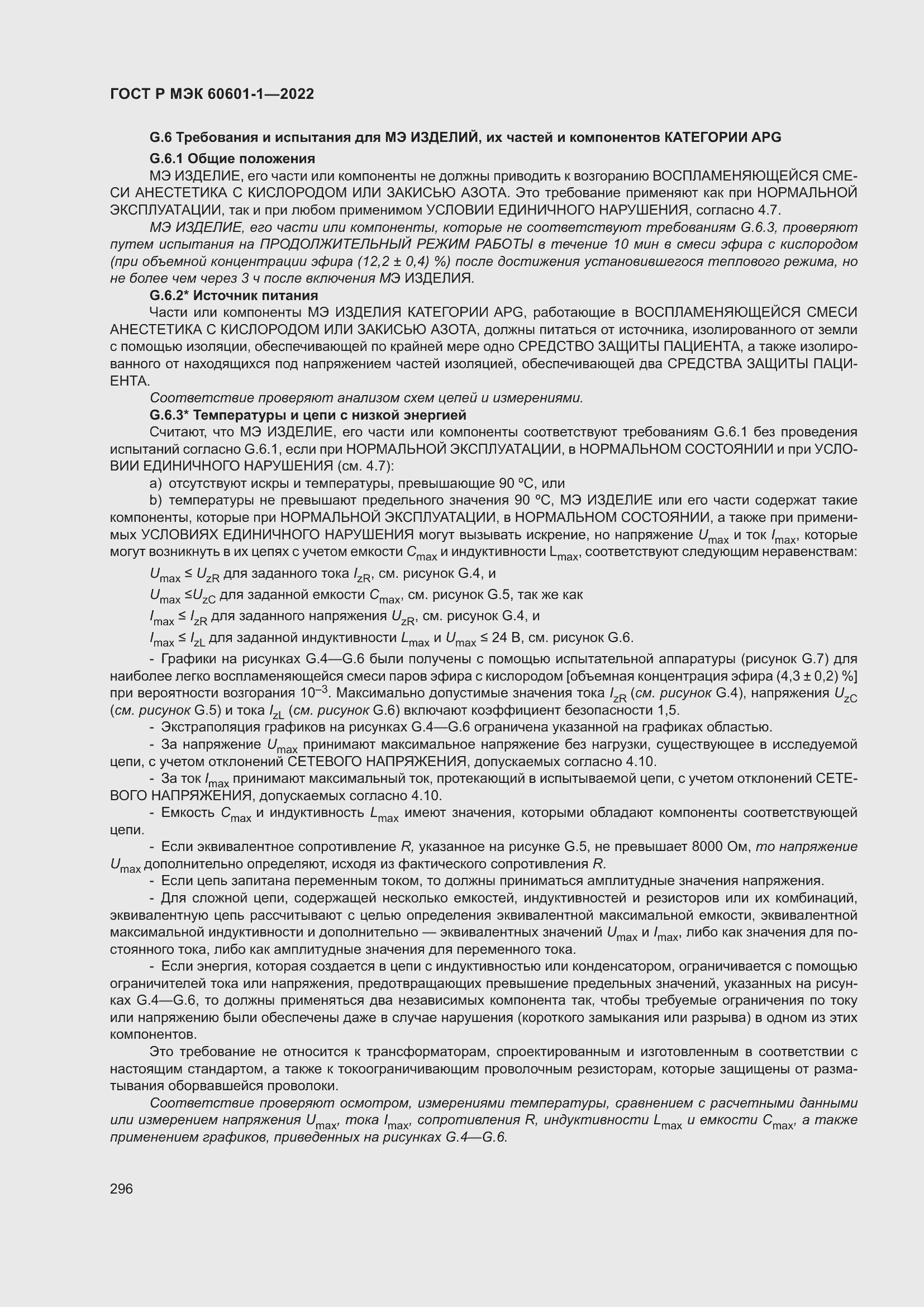 Страница 304 ГОСТ Р МЭК 60601-1-2022