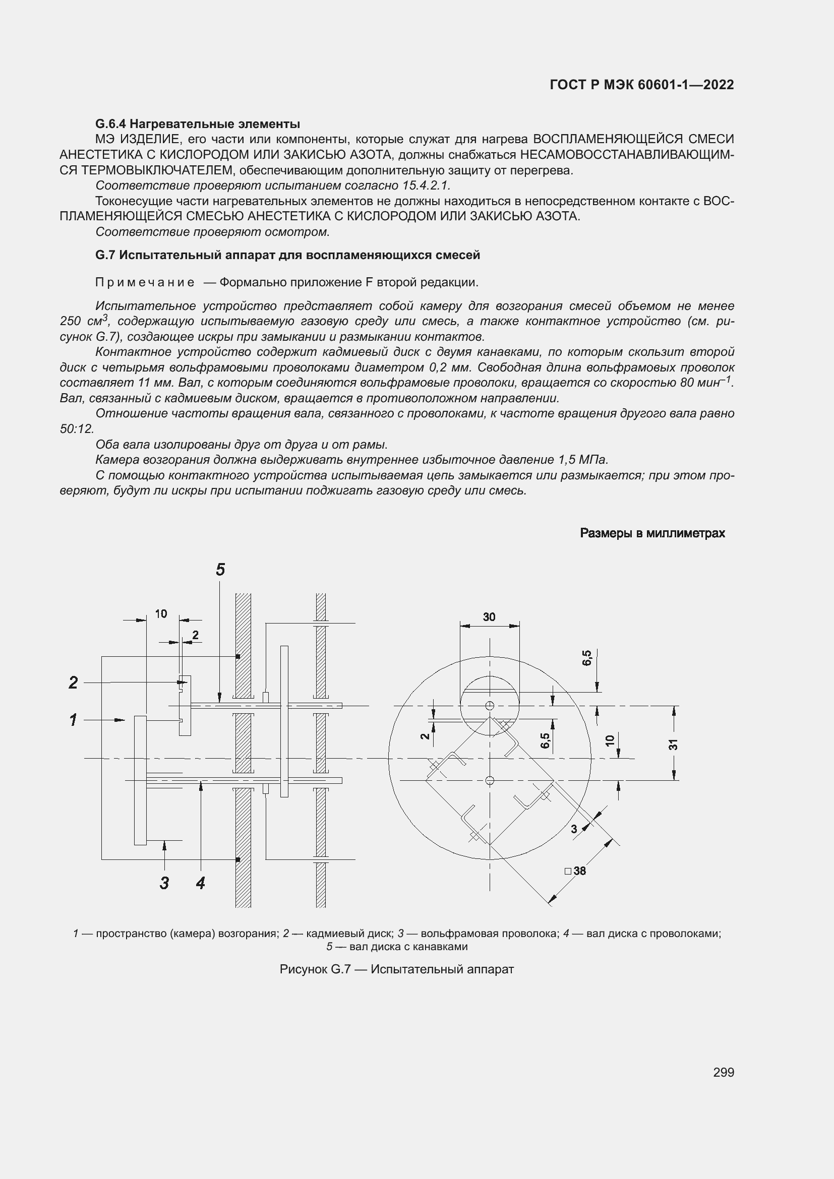 Страница 307 ГОСТ Р МЭК 60601-1-2022