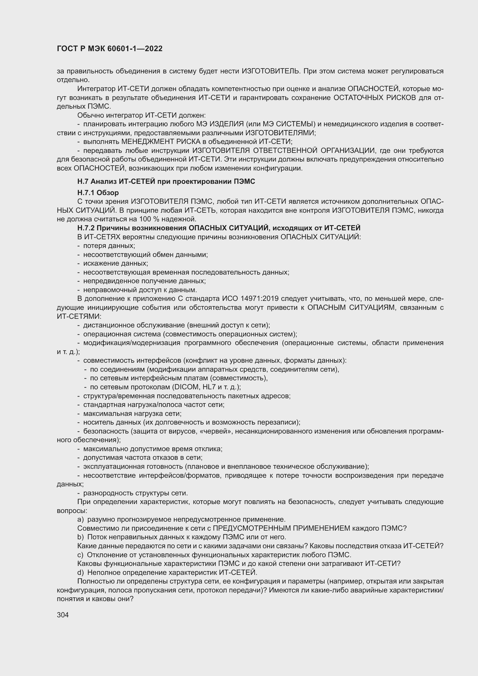 Страница 312 ГОСТ Р МЭК 60601-1-2022