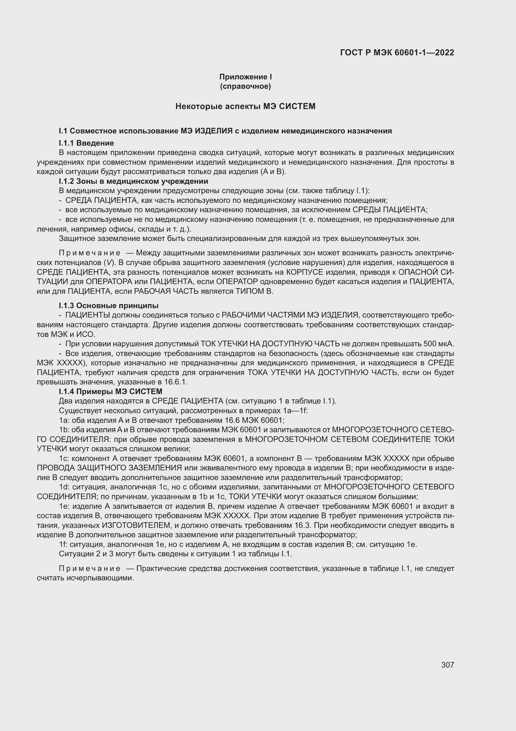 Страница 315 ГОСТ Р МЭК 60601-1-2022