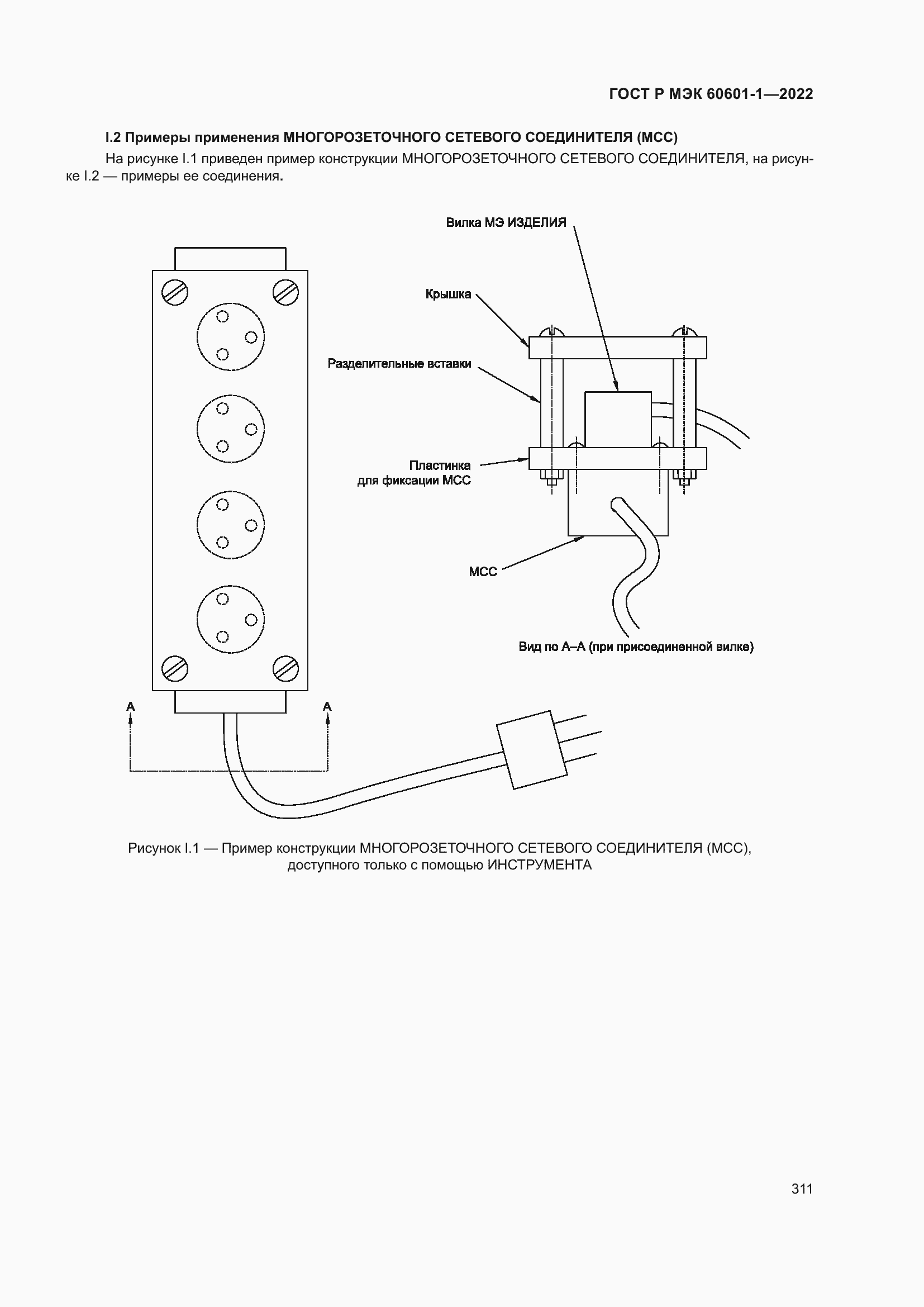 Страница 319 ГОСТ Р МЭК 60601-1-2022