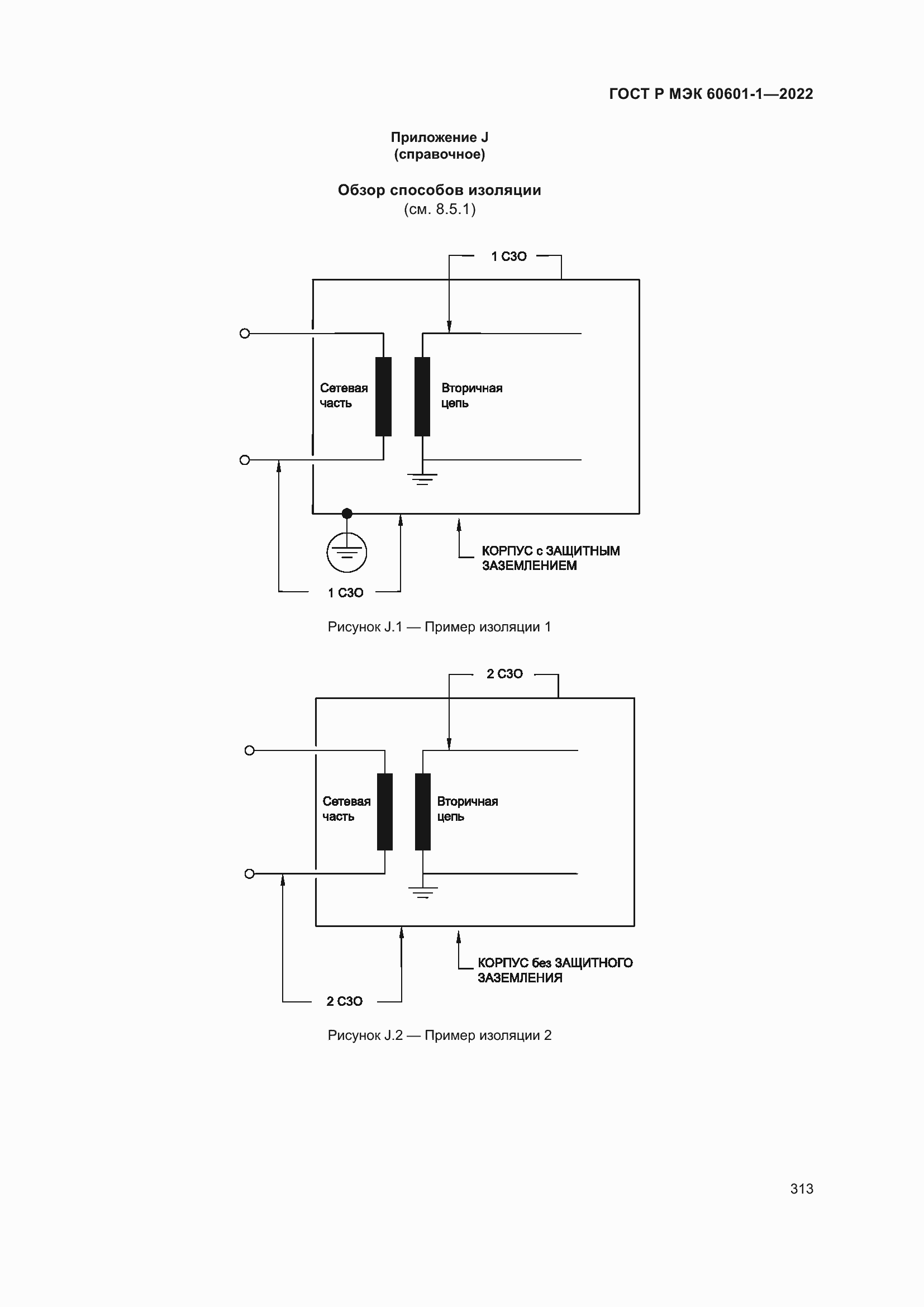 Страница 321 ГОСТ Р МЭК 60601-1-2022