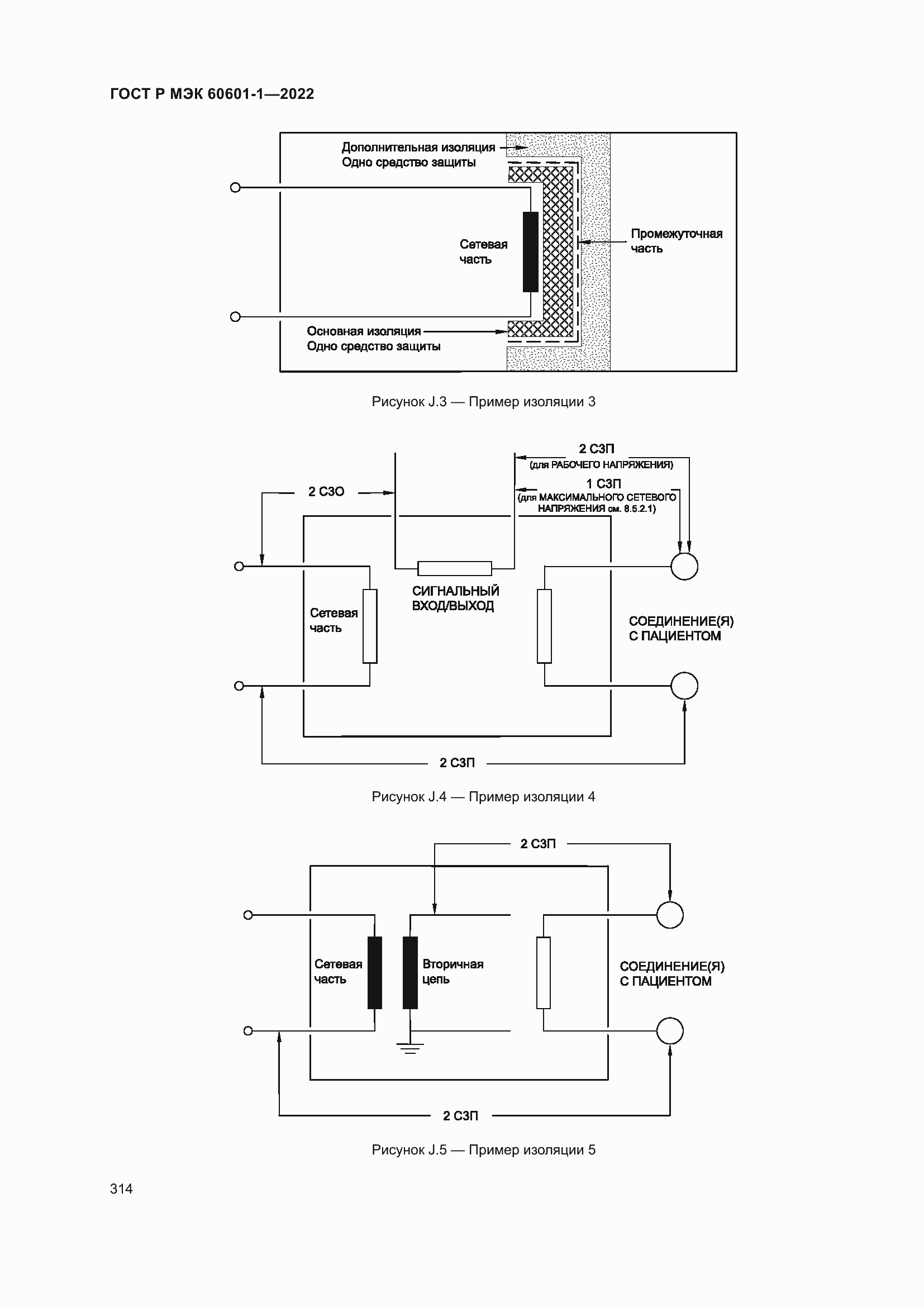 Страница 322 ГОСТ Р МЭК 60601-1-2022