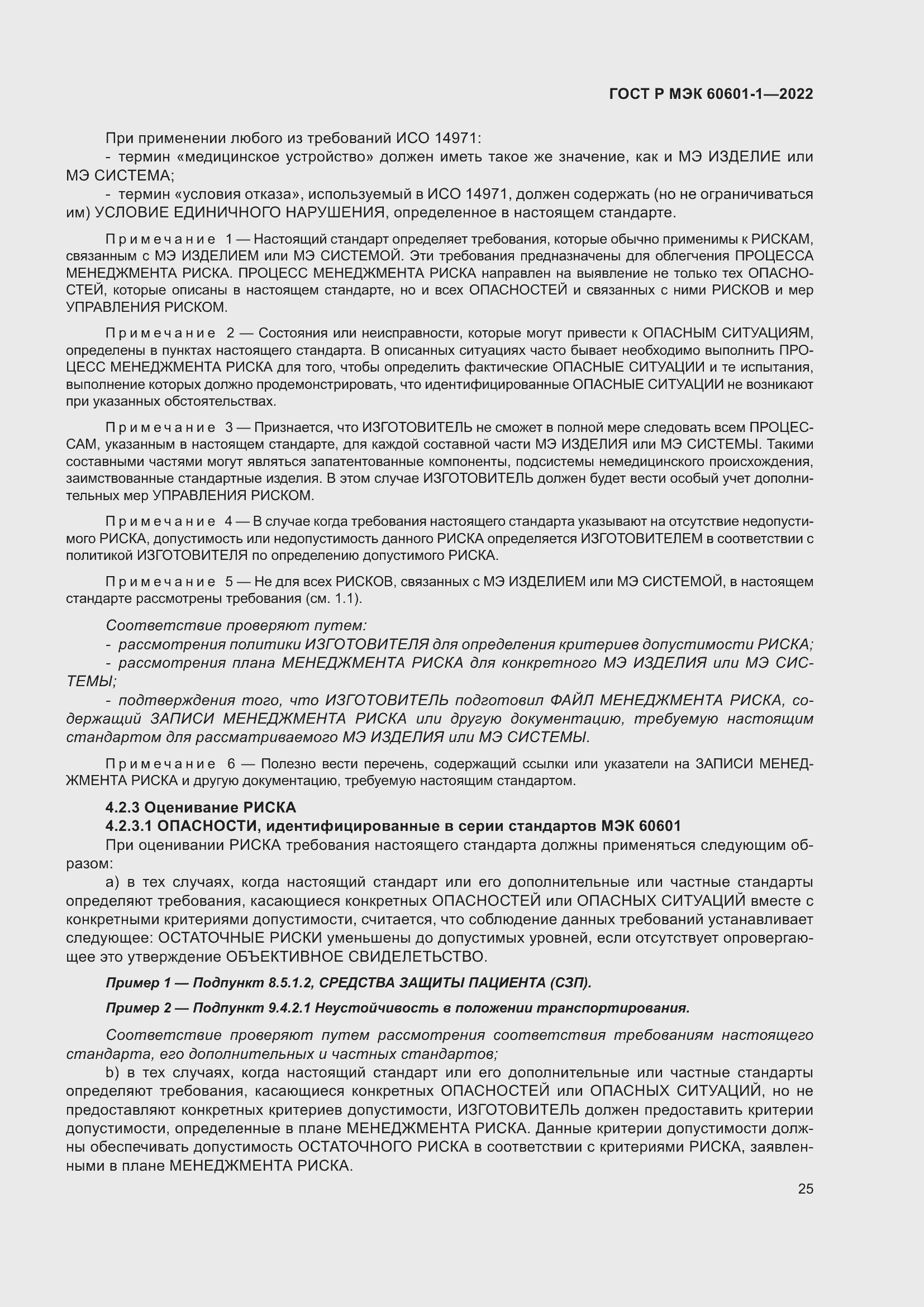 Страница 33 ГОСТ Р МЭК 60601-1-2022