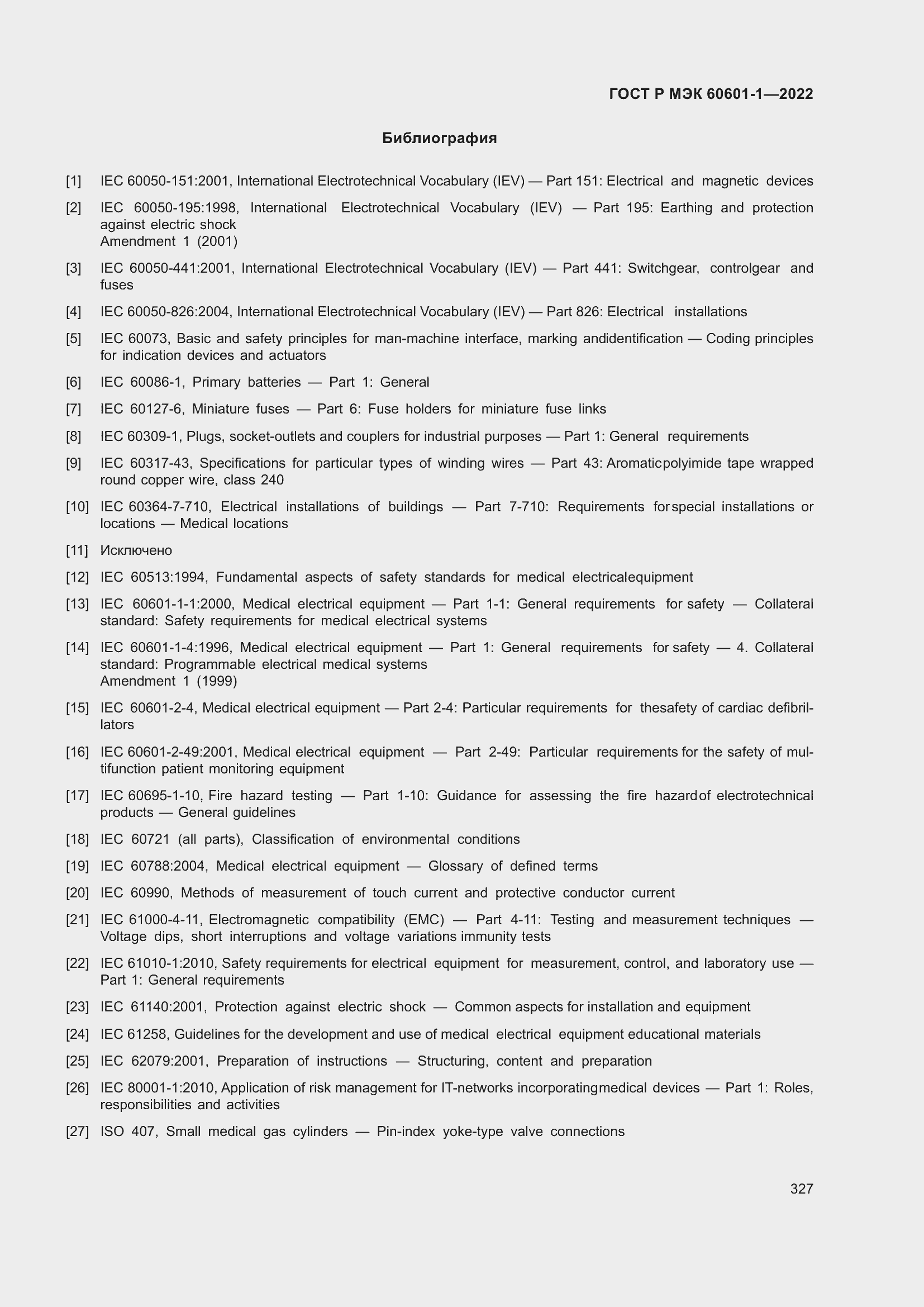 Страница 335 ГОСТ Р МЭК 60601-1-2022