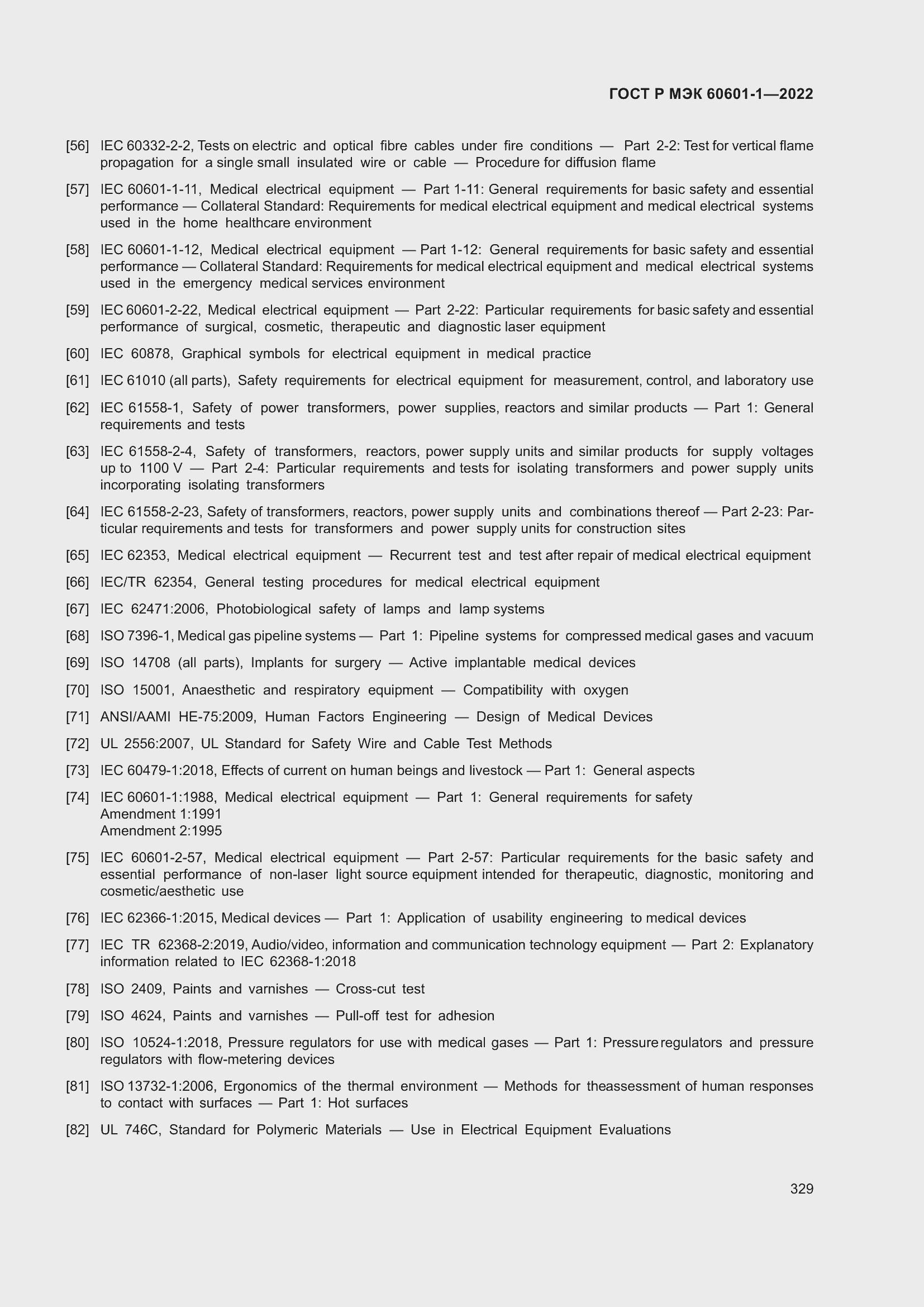 Страница 337 ГОСТ Р МЭК 60601-1-2022