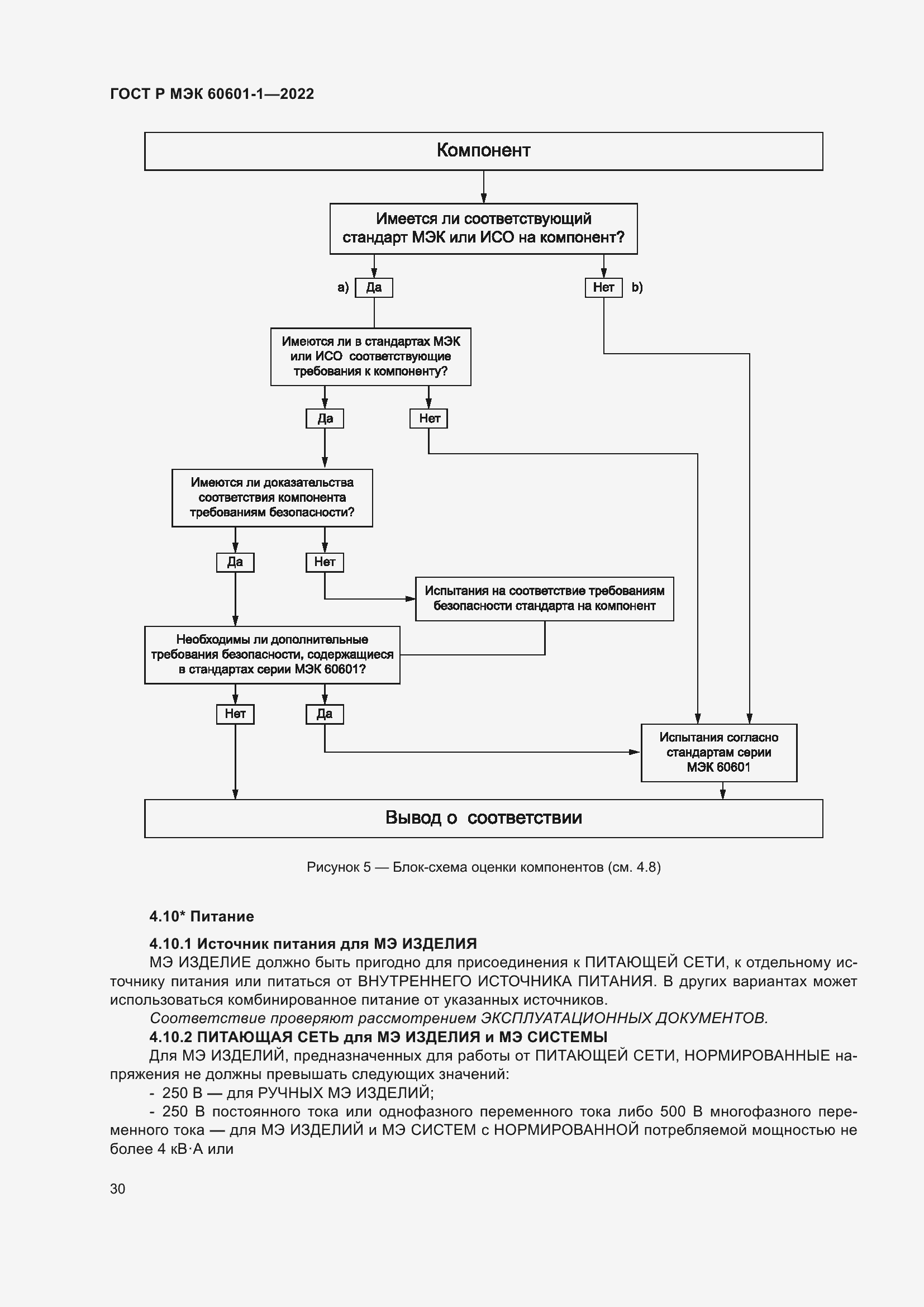 Страница 38 ГОСТ Р МЭК 60601-1-2022