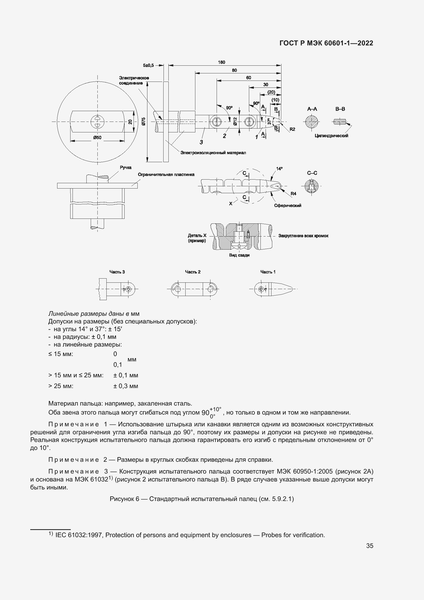 Страница 43 ГОСТ Р МЭК 60601-1-2022